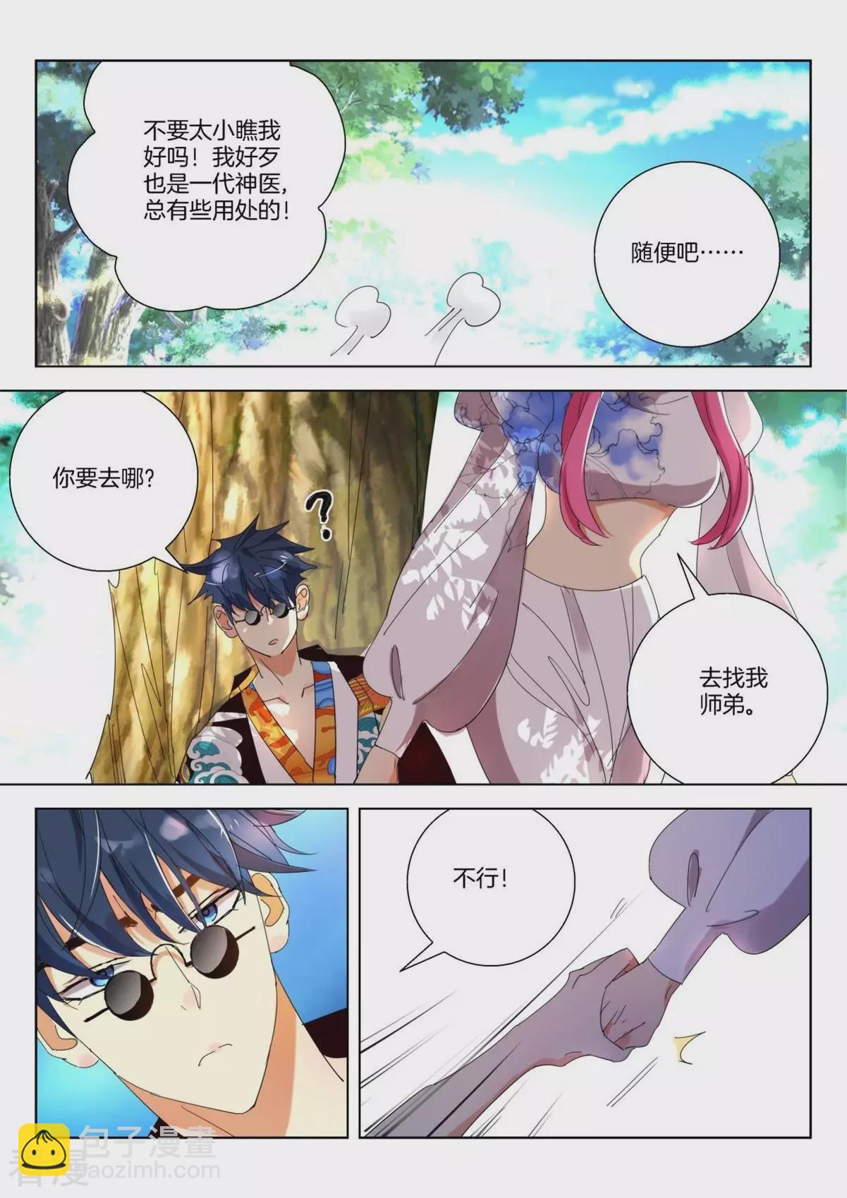 第258话 墨璇的担忧-第258话
