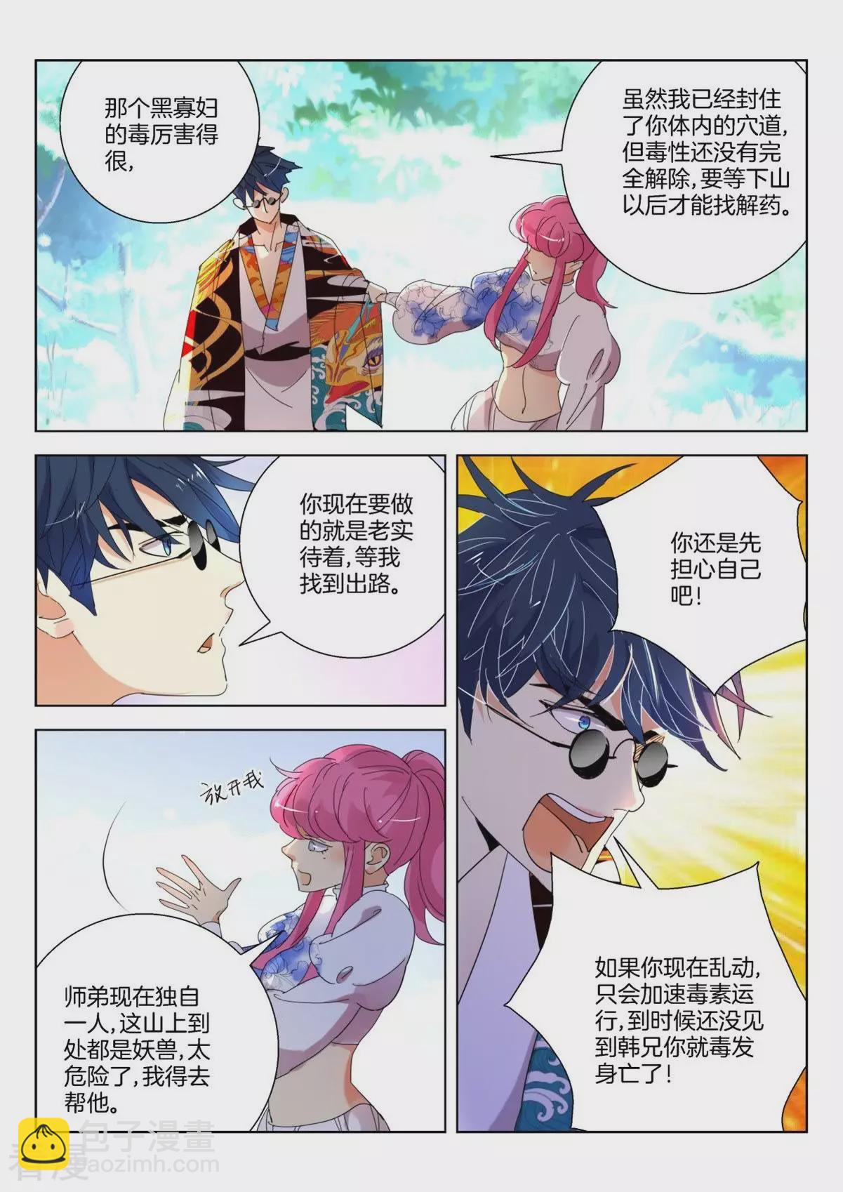 第258话 墨璇的担忧-第258话