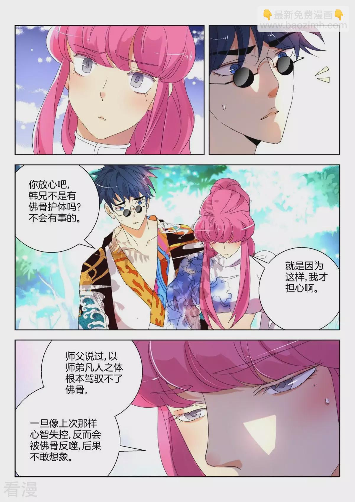 第258话 墨璇的担忧-第258话
