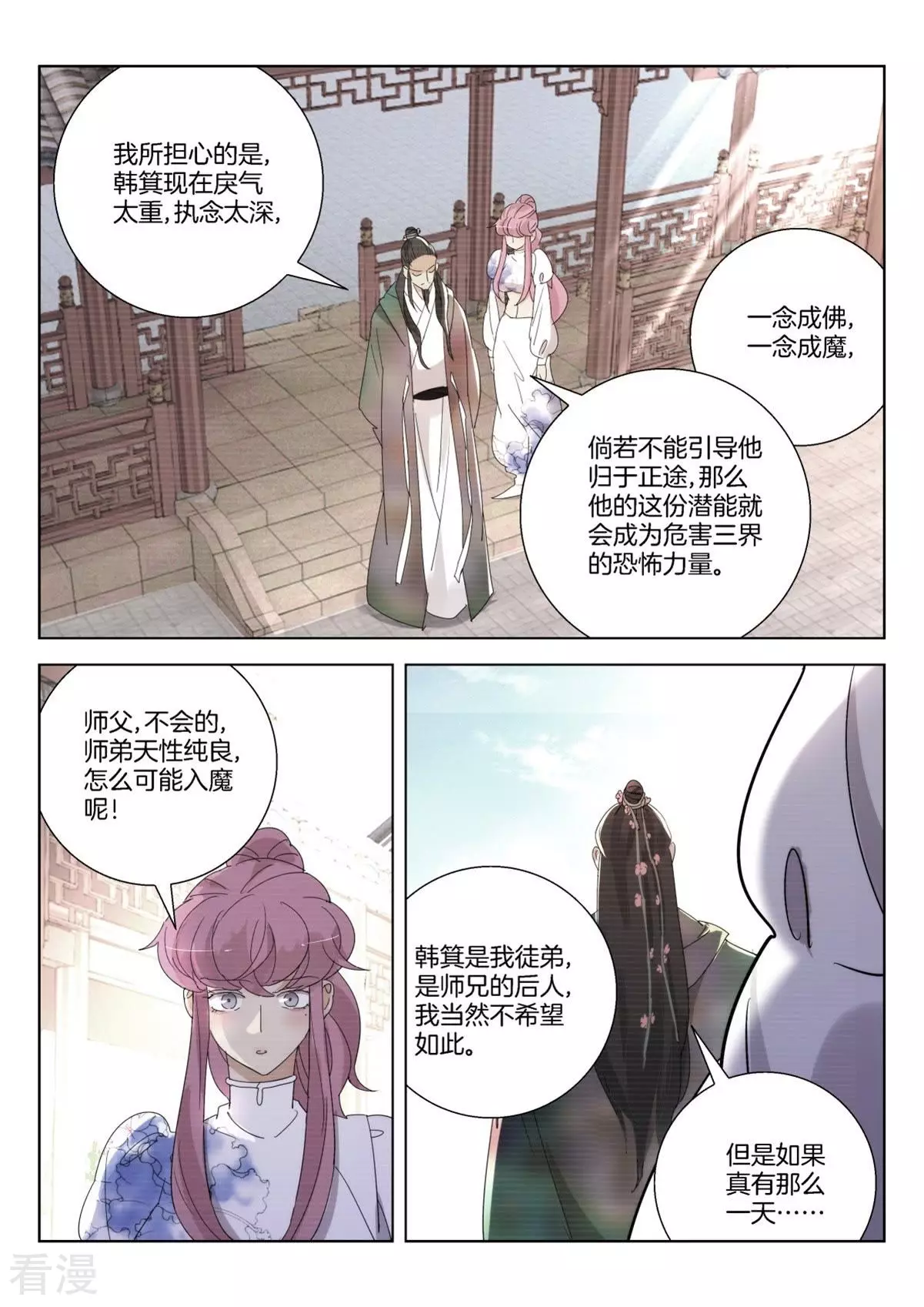 第258话 墨璇的担忧-第258话