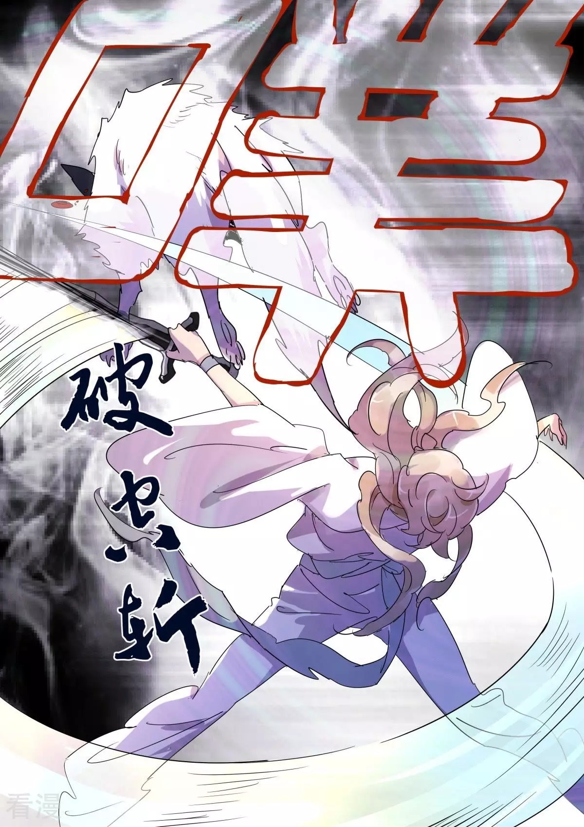 第260话 执剑的奥义-第260话