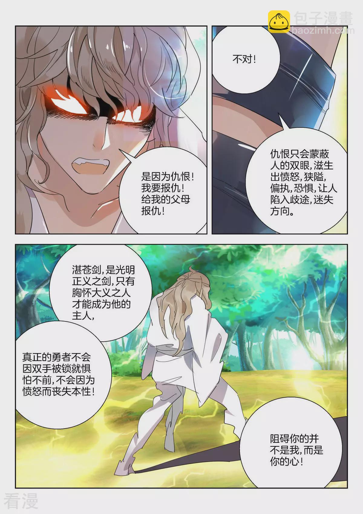 第260话 执剑的奥义-第260话