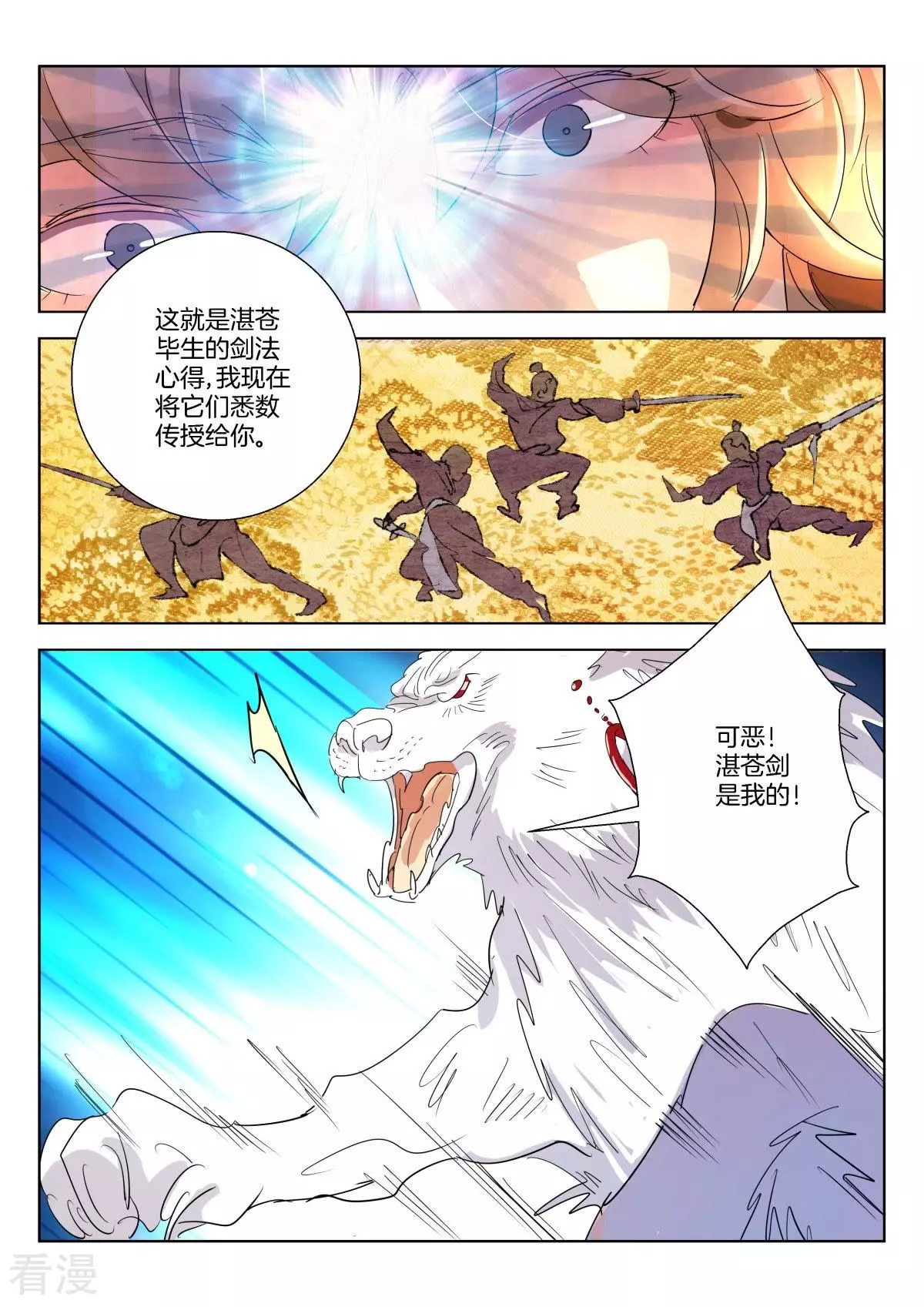 第260话 执剑的奥义-第260话