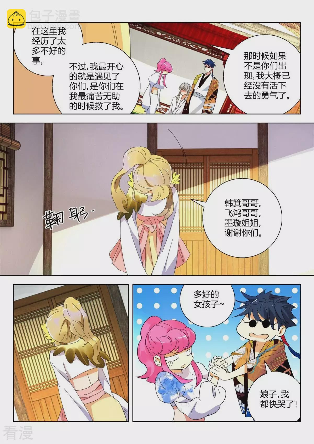 第262话 金翎归队-第262话