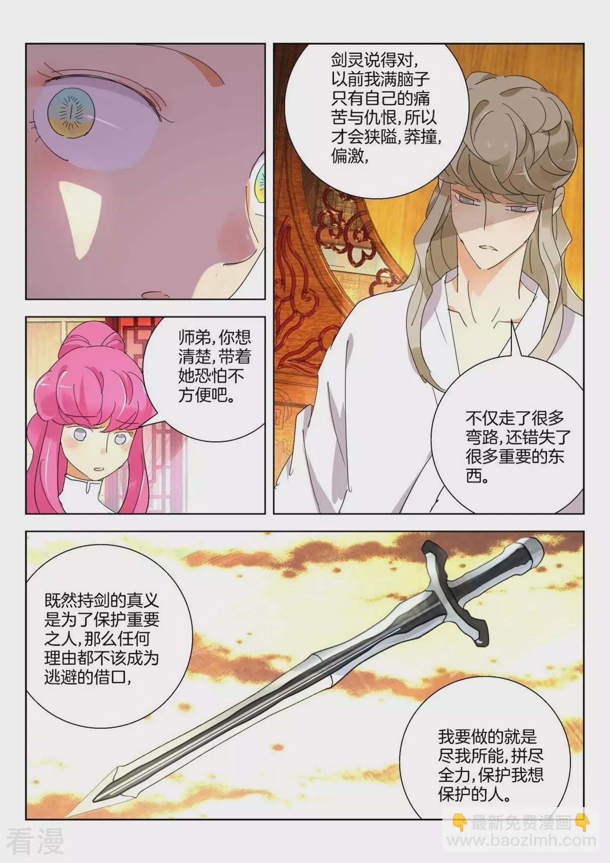 第262话 金翎归队-第262话