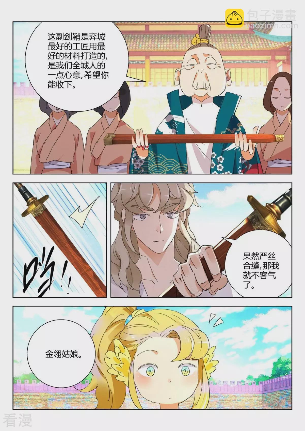 第262话 金翎归队-第262话