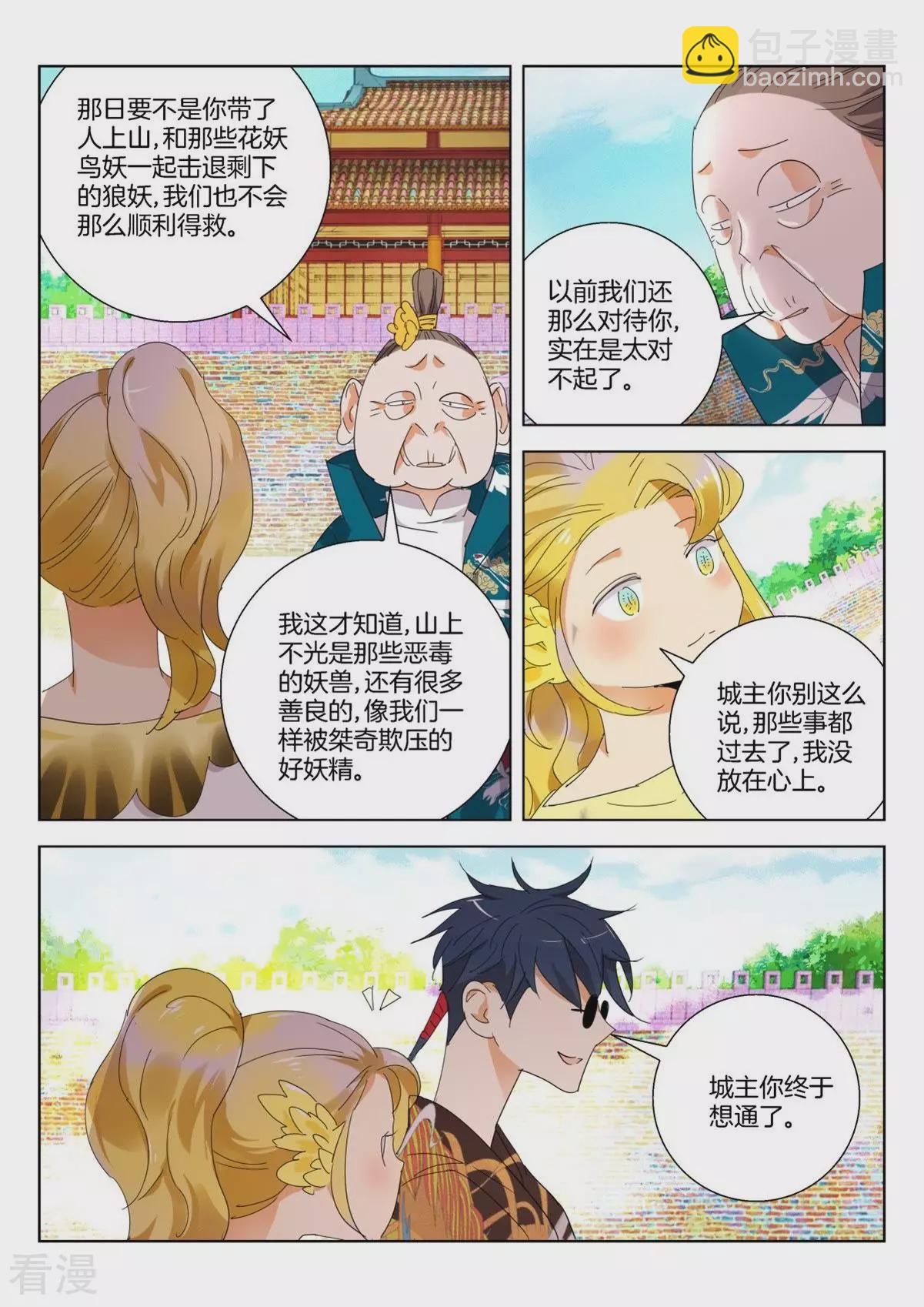 第262话 金翎归队-第262话