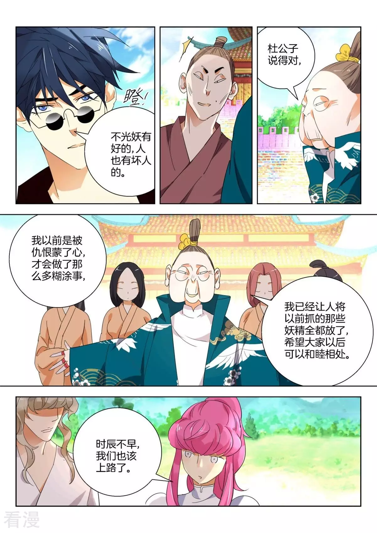 第262话 金翎归队-第262话