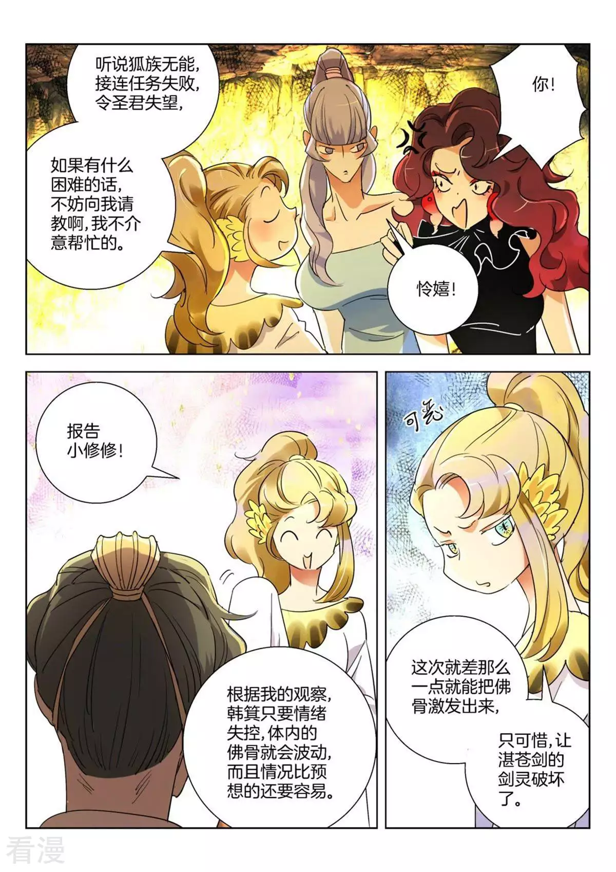 第264话 大王休息吧-第264话