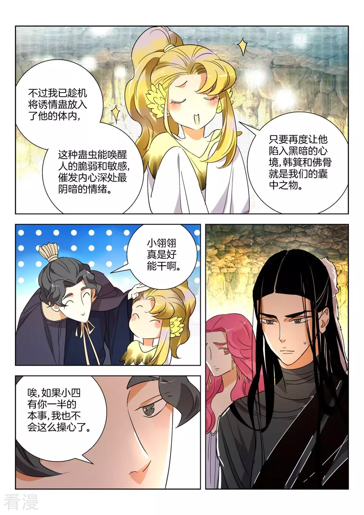 第264话 大王休息吧-第264话