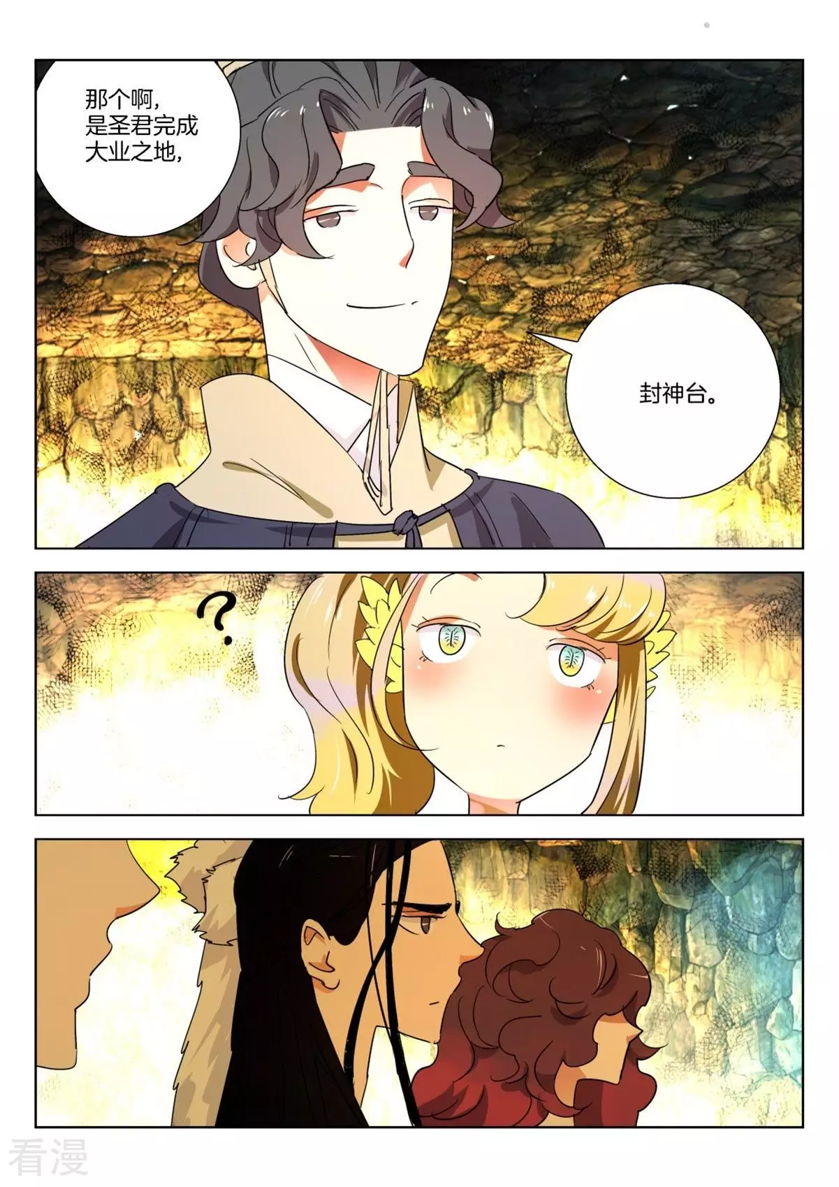 第264话 大王休息吧-第264话