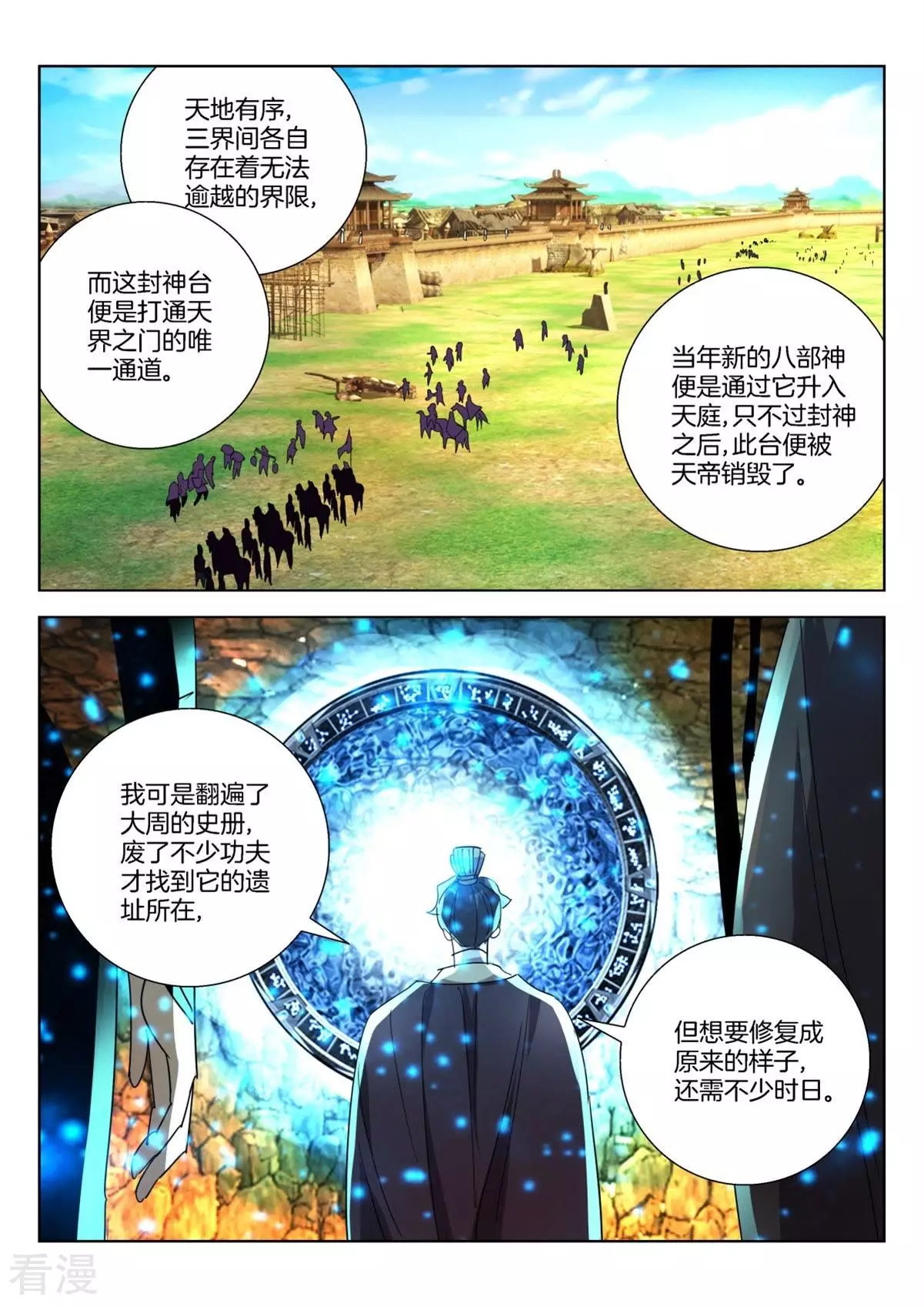 第264话 大王休息吧-第264话
