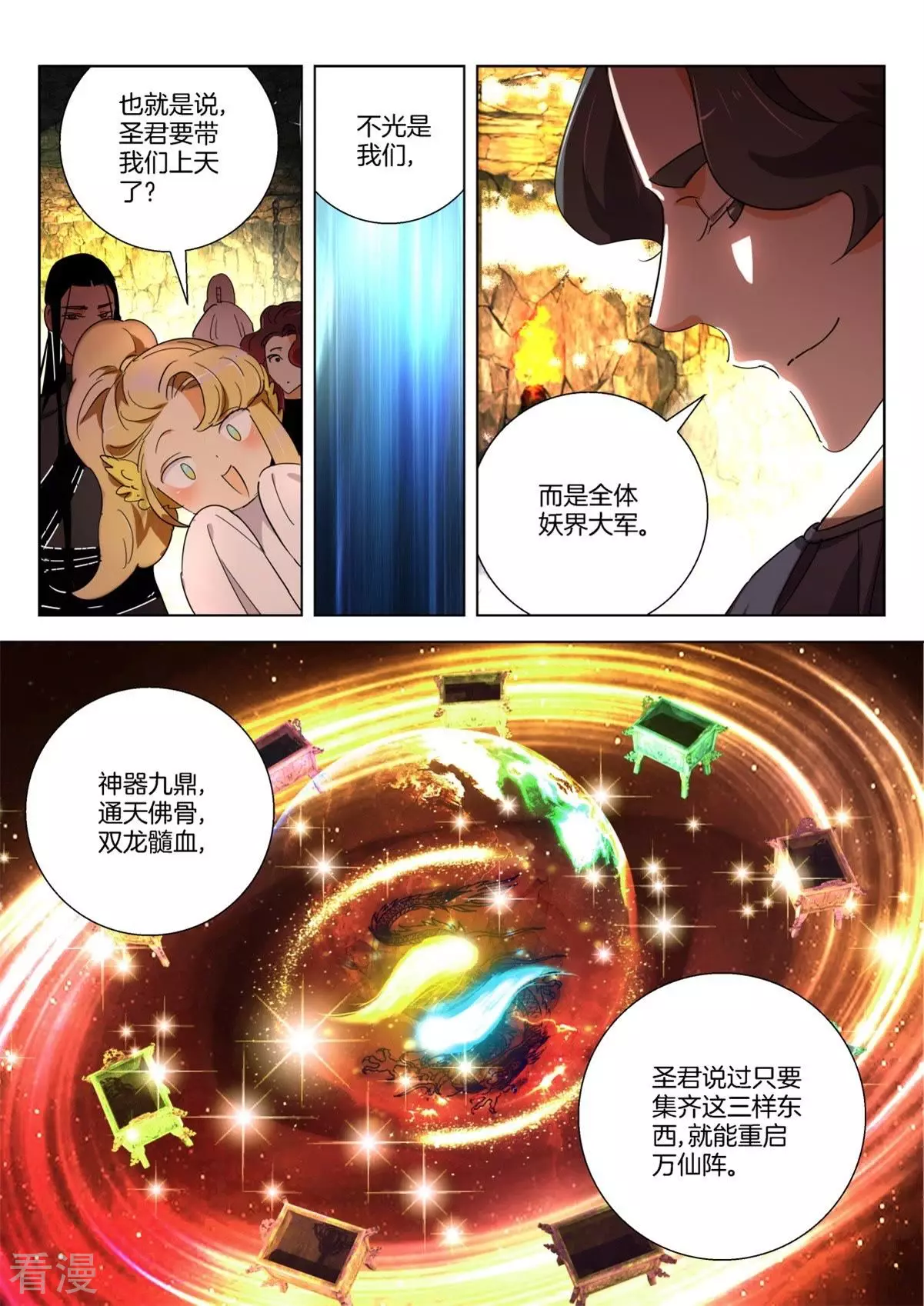 第264话 大王休息吧-第264话