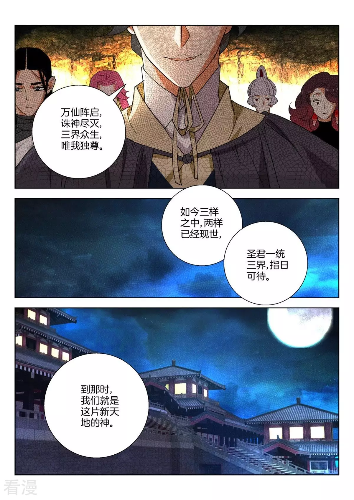 第264话 大王休息吧-第264话
