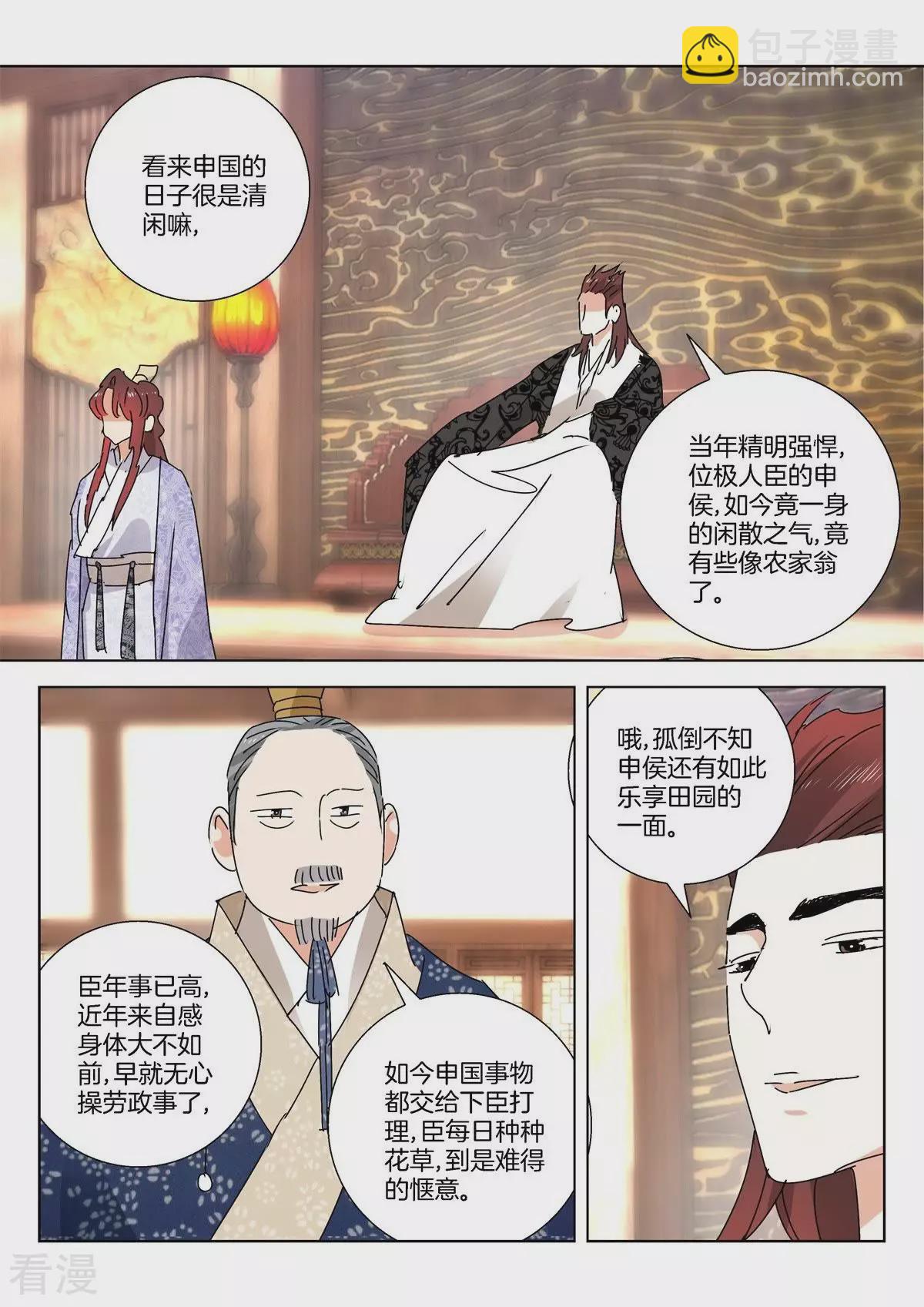 第268话 进献宝物-第268话