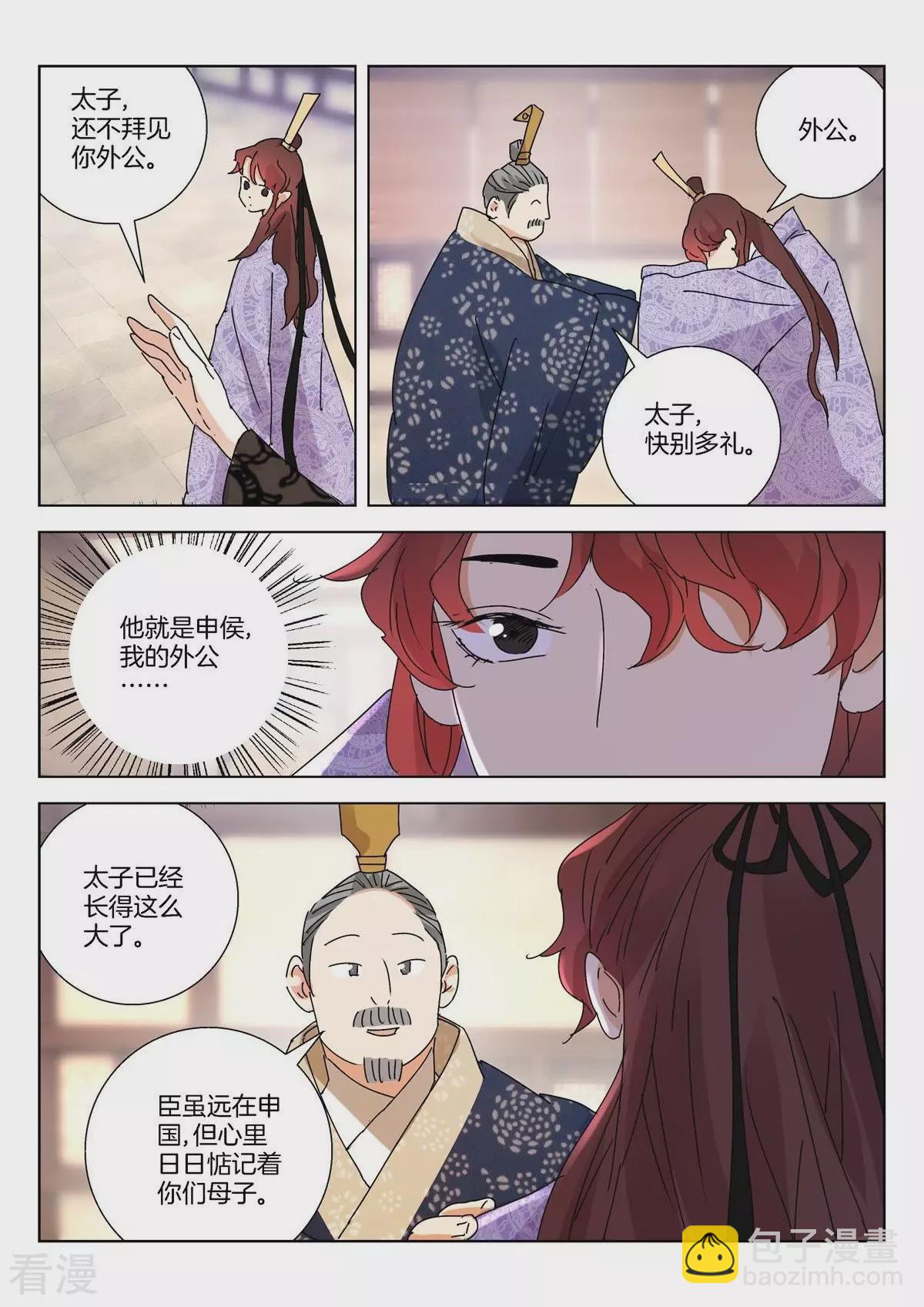 第268话 进献宝物-第268话