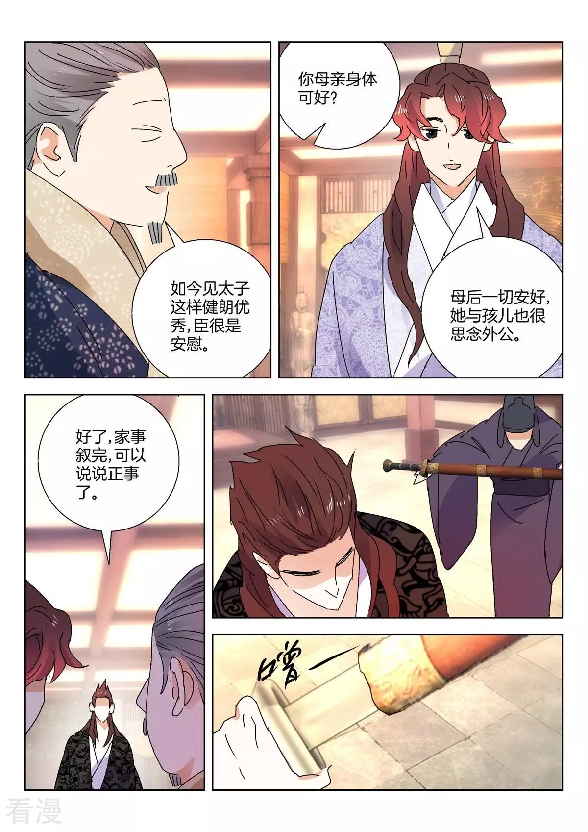 第268话 进献宝物-第268话