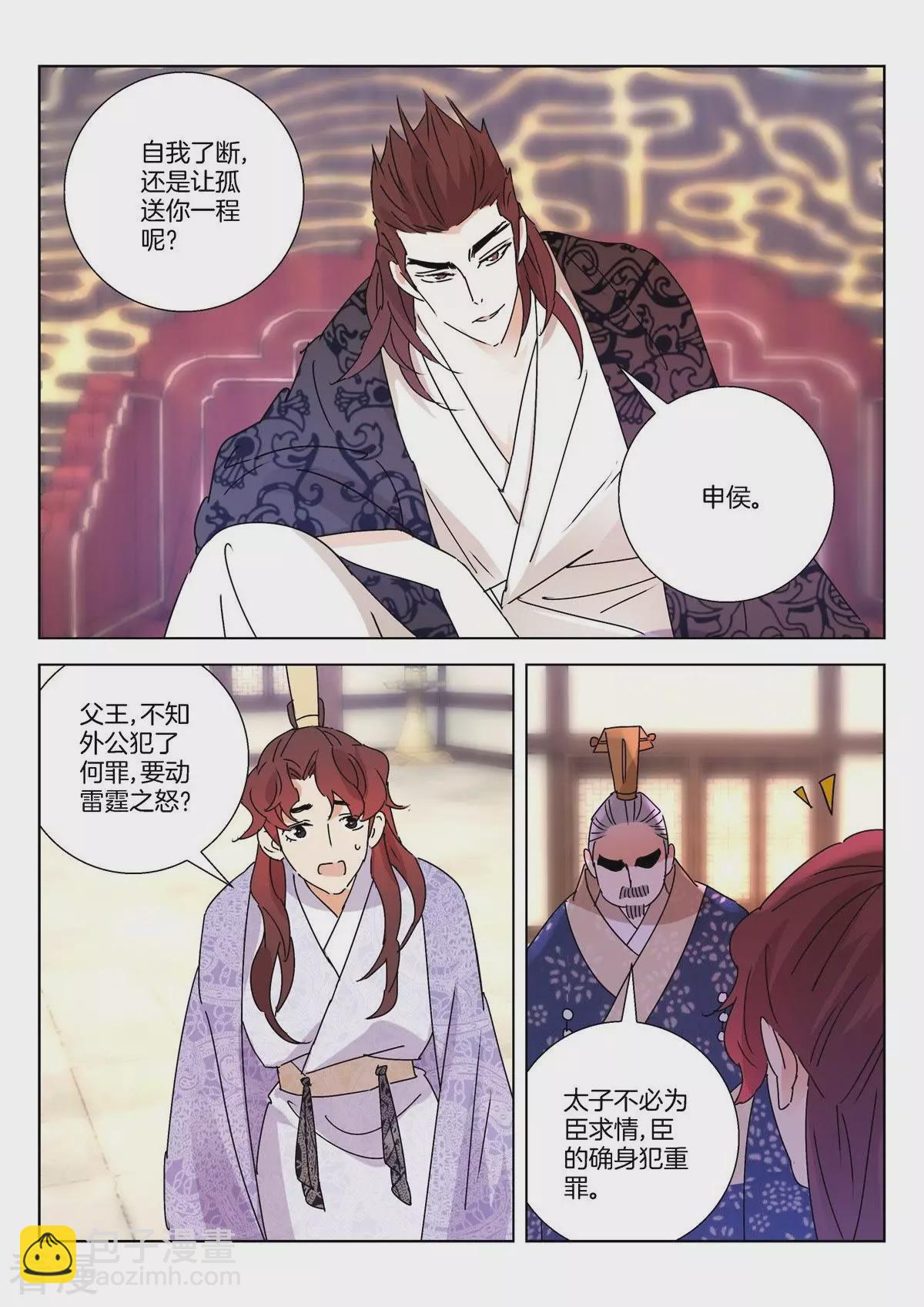 第268话 进献宝物-第268话