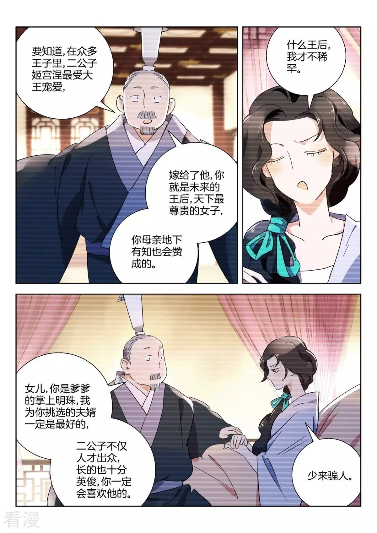 第270话 逼婚-第270话