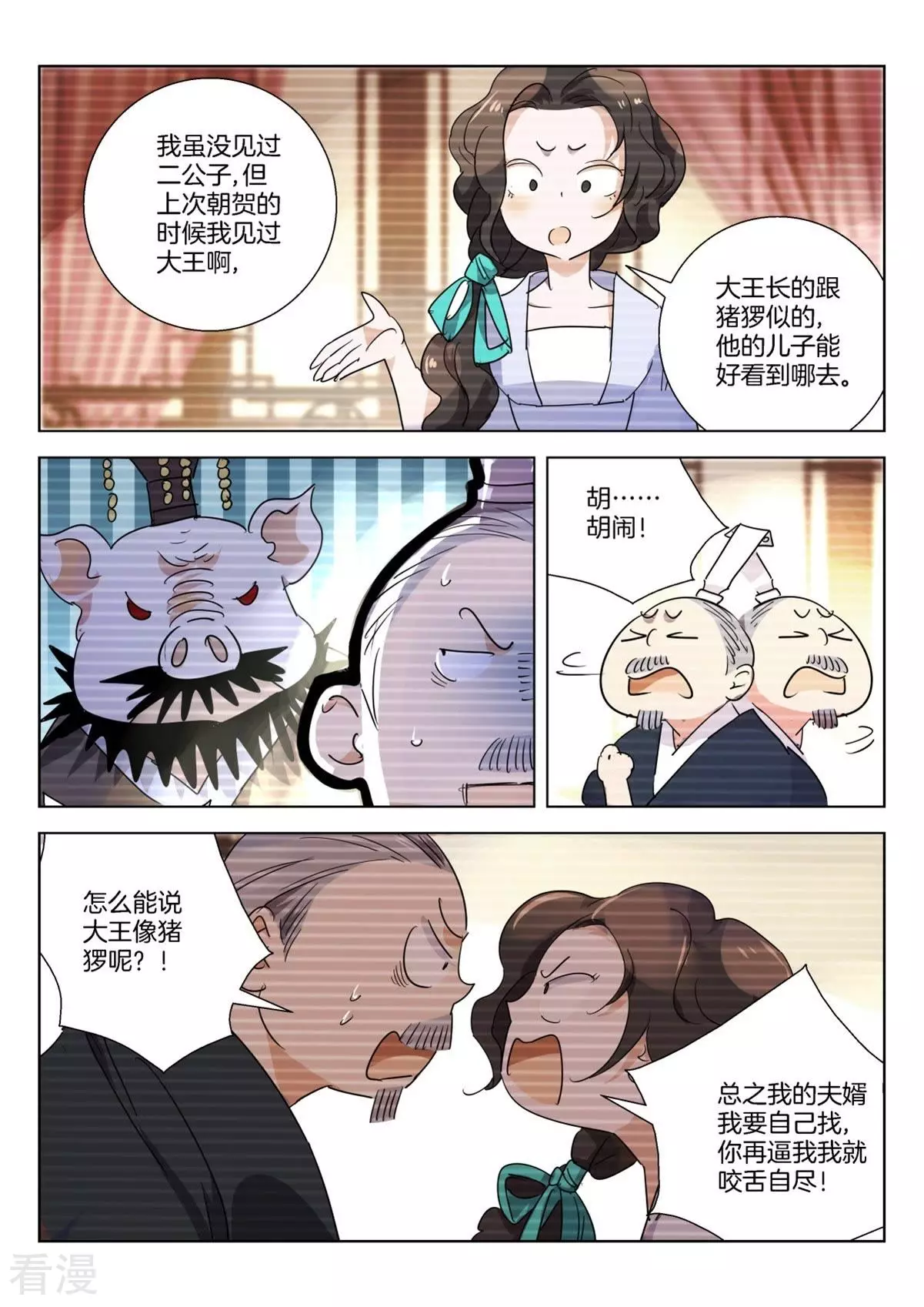 第270话 逼婚-第270话