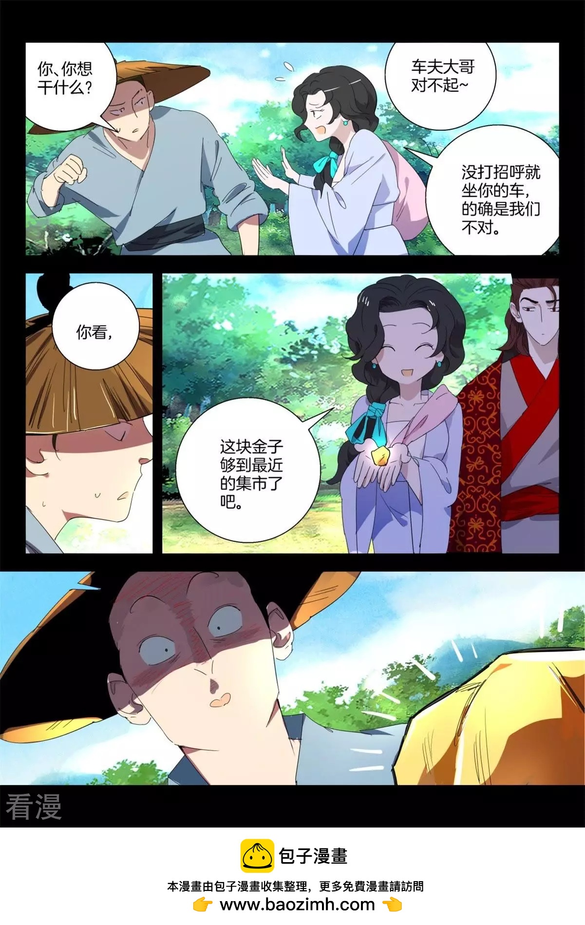 第272话 逃婚-第272话