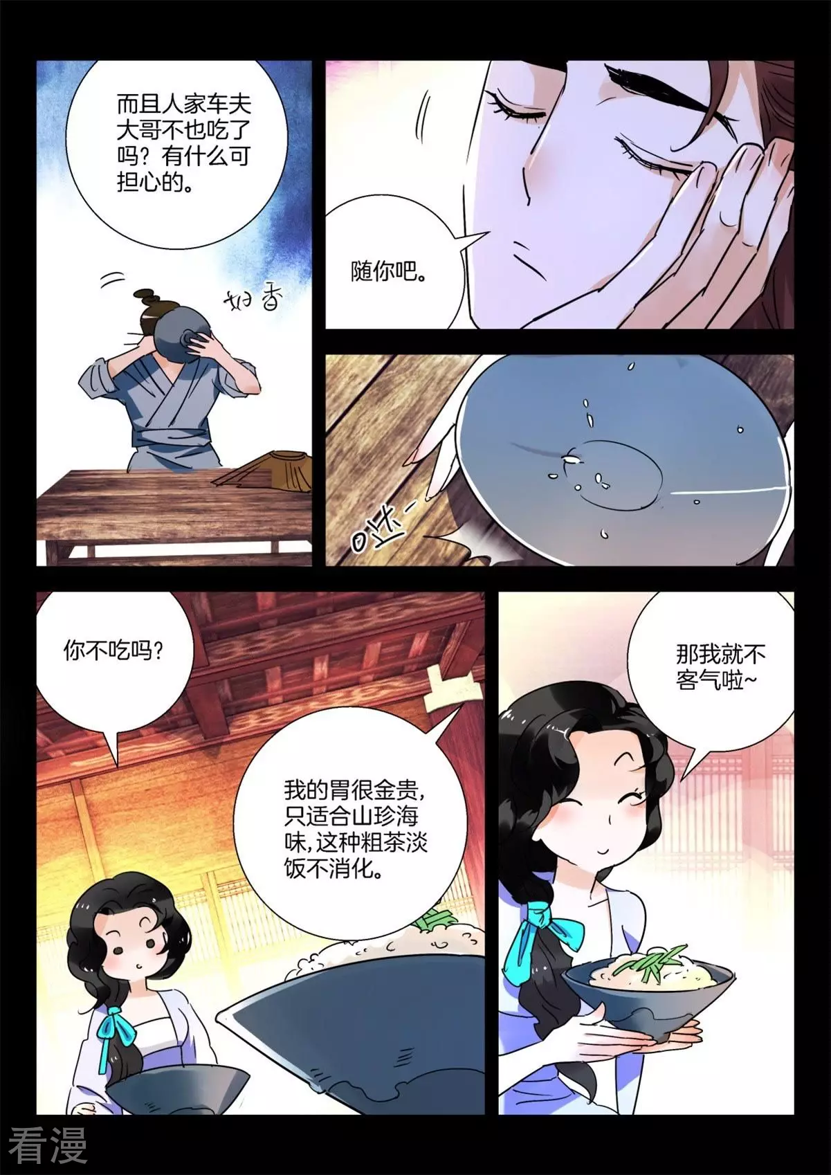第274话 你想黑吃黑-第274话