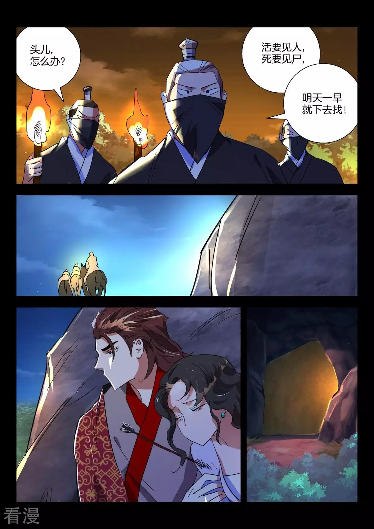 第276话 藏身山洞-第276话