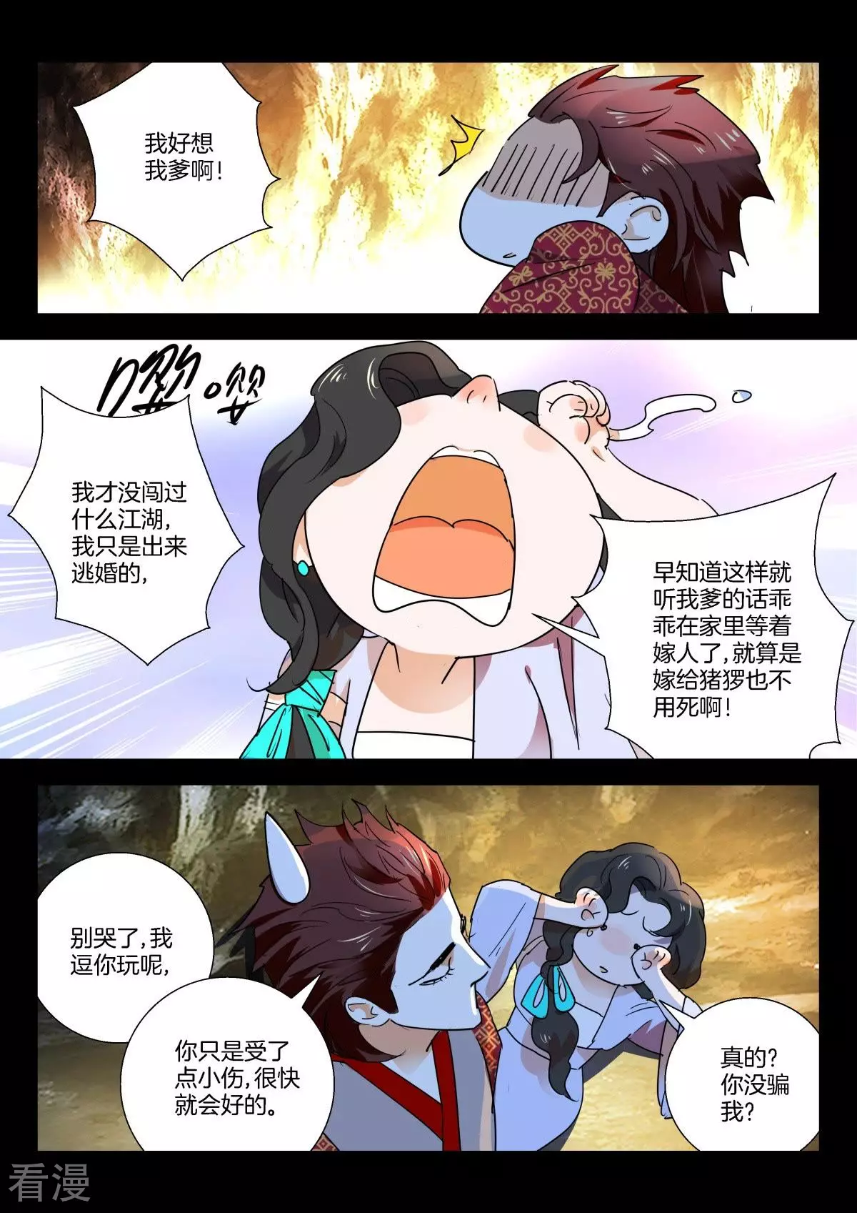 第276话 藏身山洞-第276话