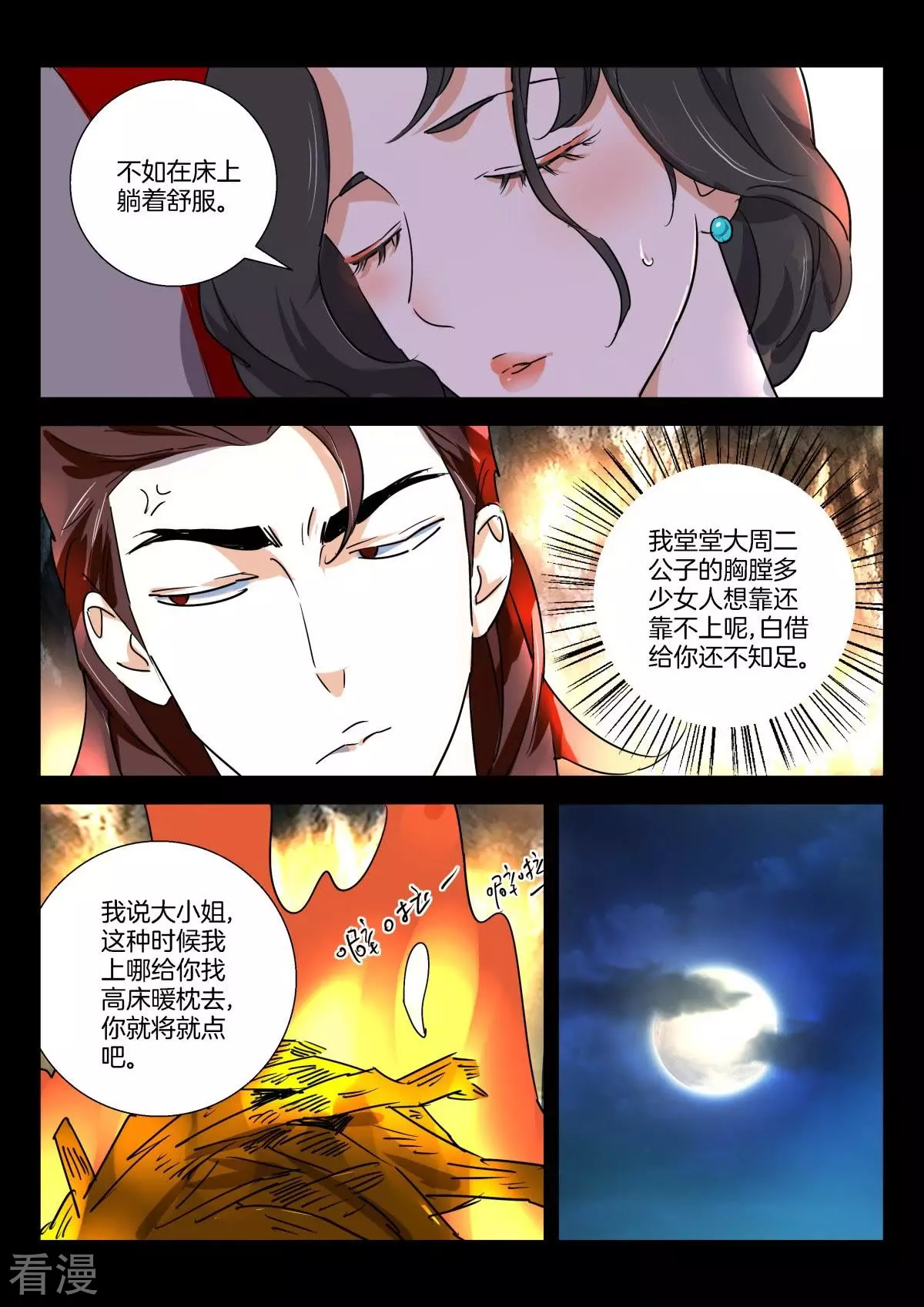 第276话 藏身山洞-第276话