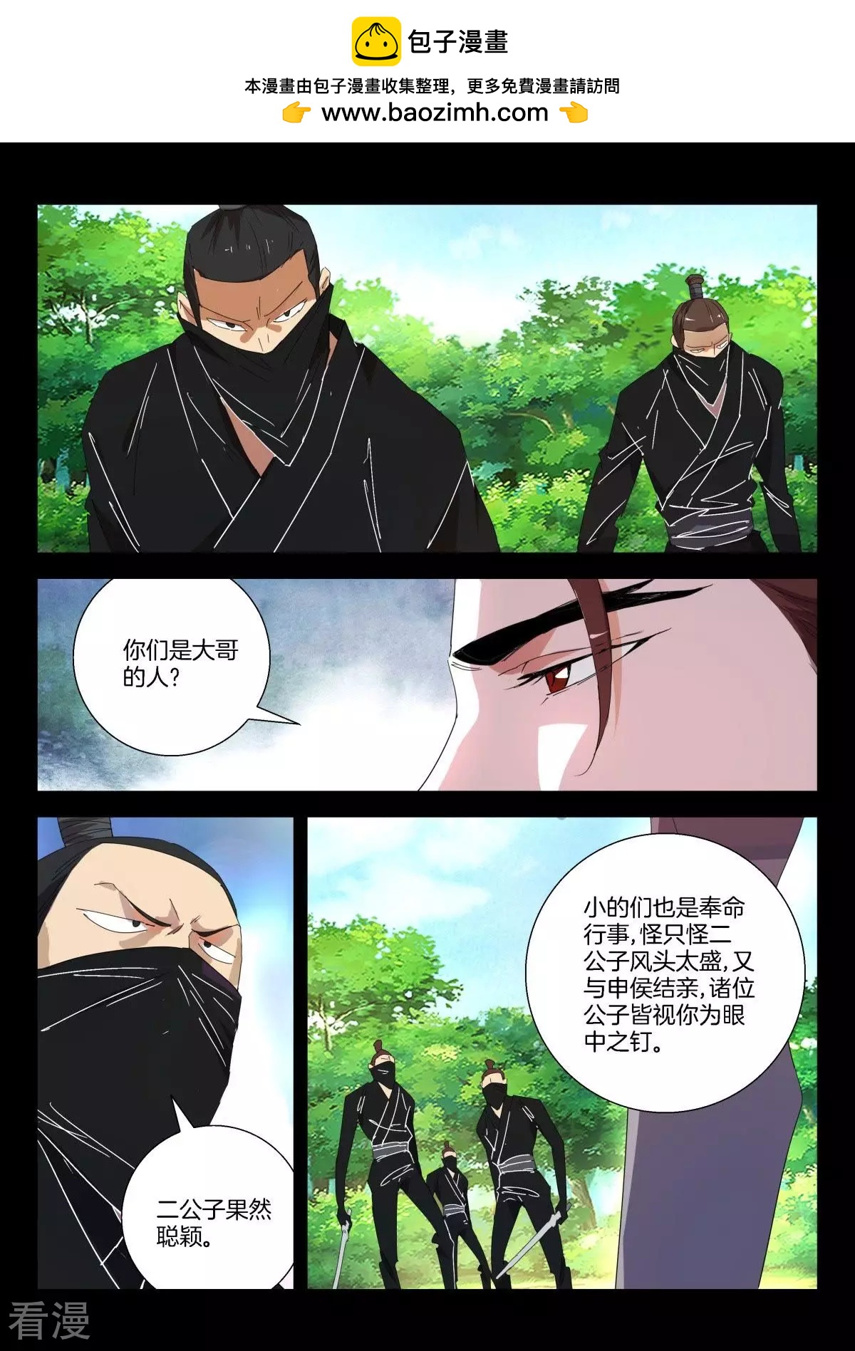 第278话 幕后之人-第278话