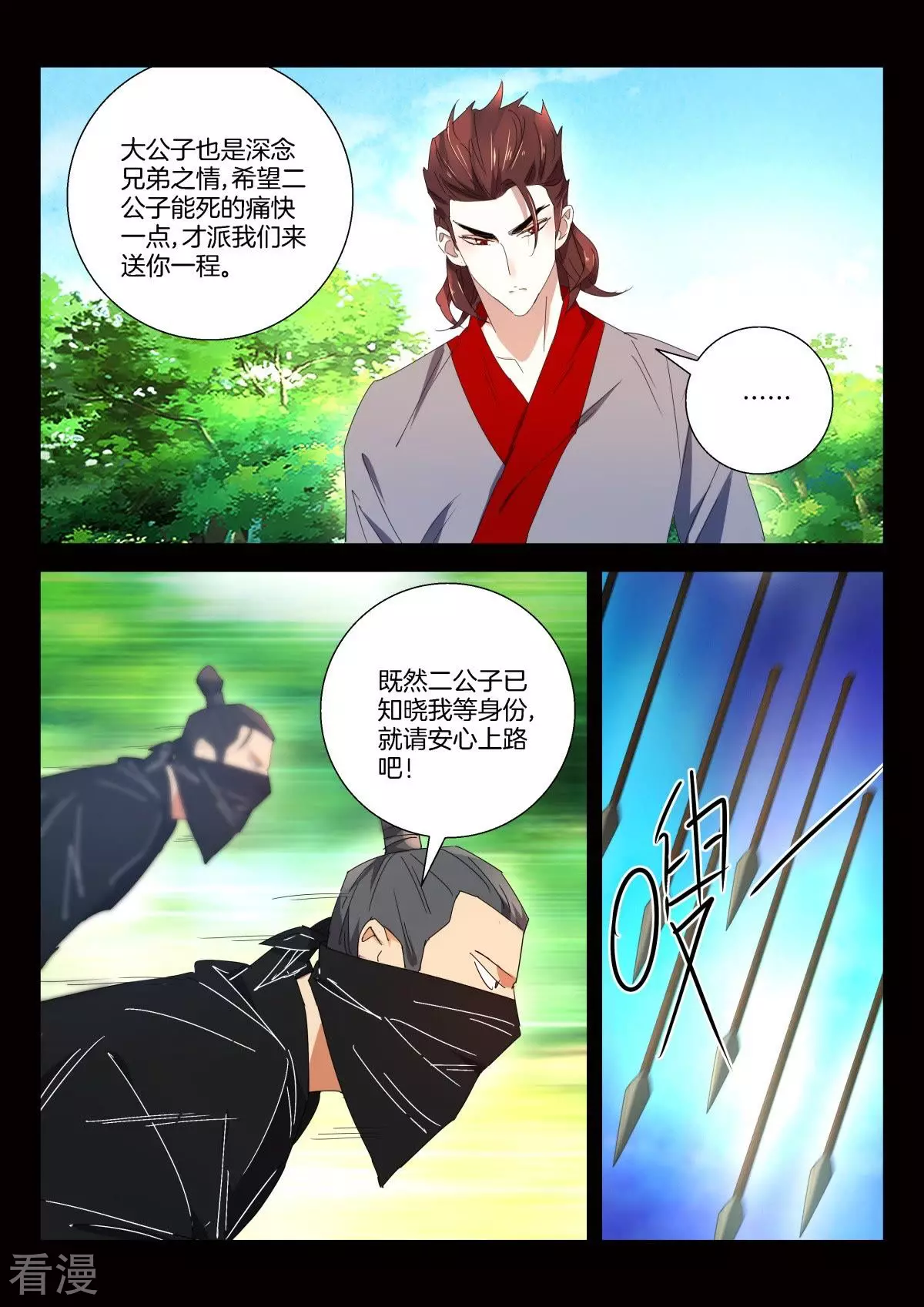 第278话 幕后之人-第278话
