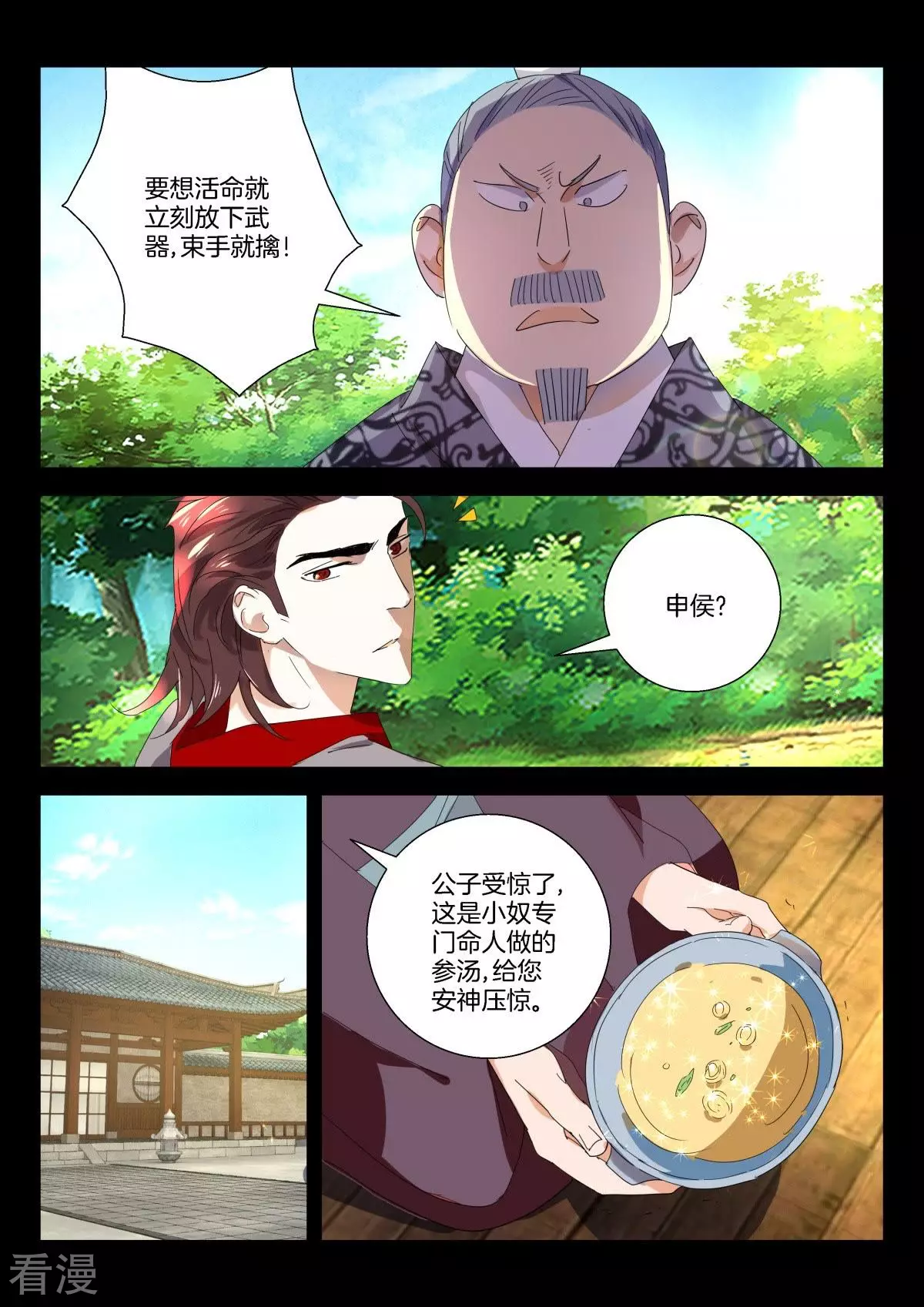 第278话 幕后之人-第278话