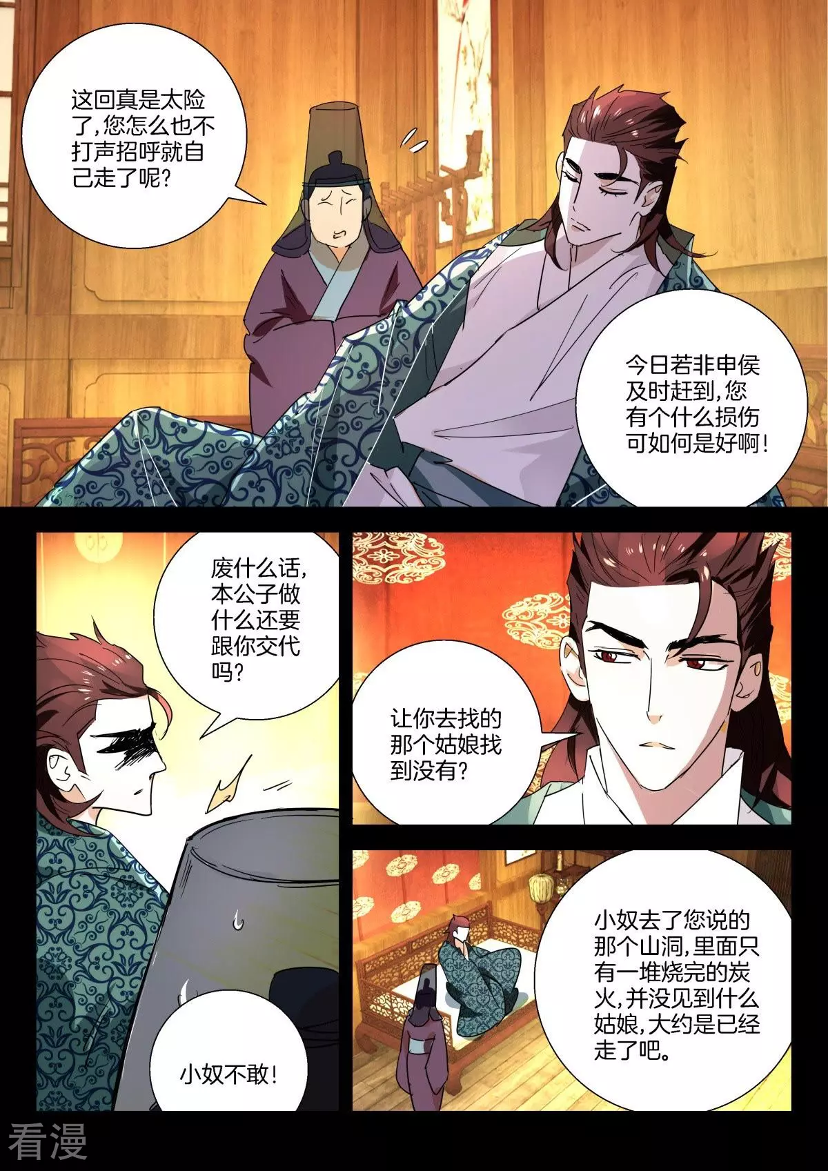 第278话 幕后之人-第278话