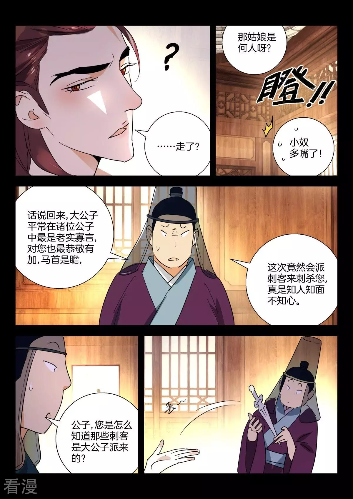 第278话 幕后之人-第278话