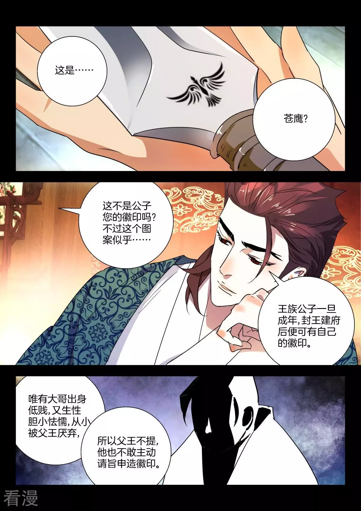 第278话 幕后之人-第278话