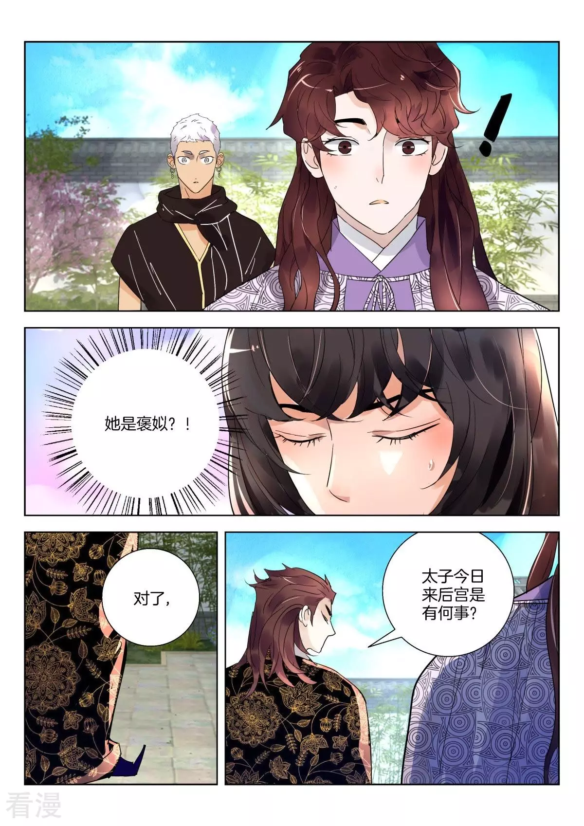 第284话 太子调戏我-第284话