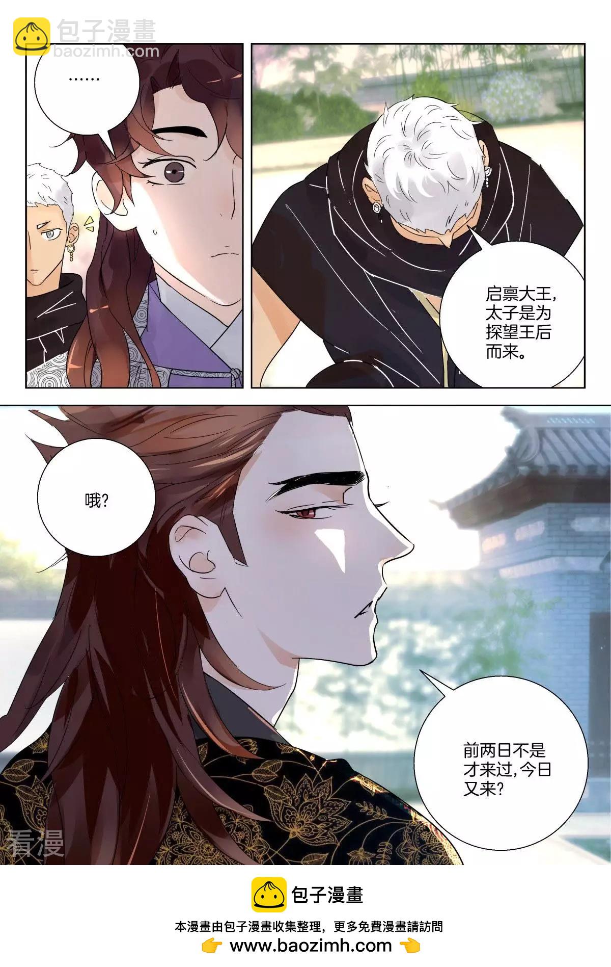 第284话 太子调戏我-第284话