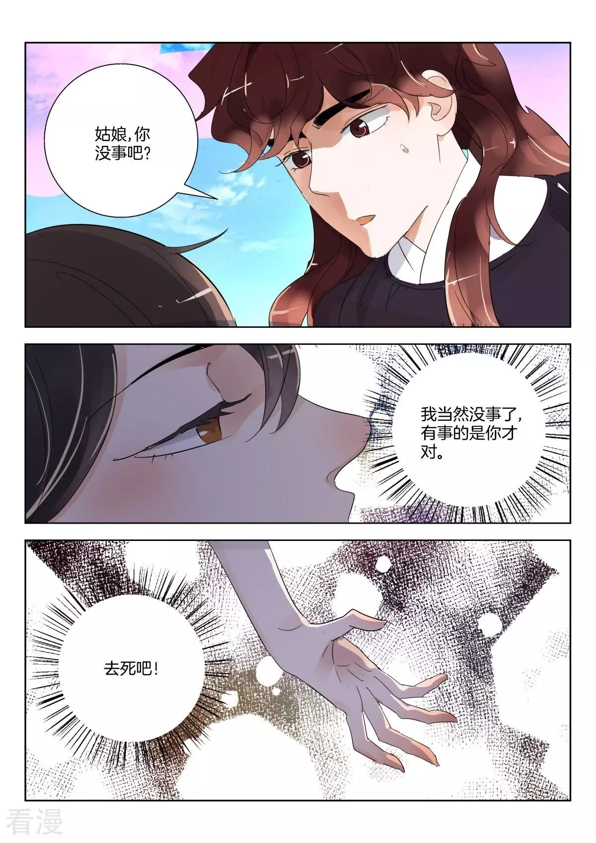 第284话 太子调戏我-第284话