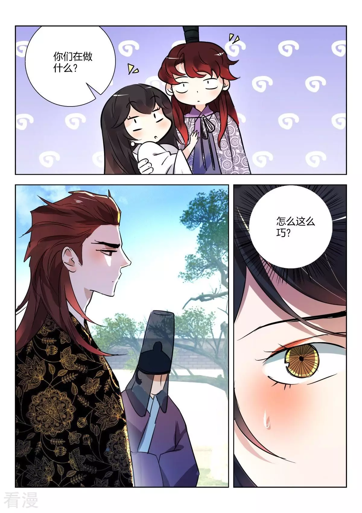 第284话 太子调戏我-第284话