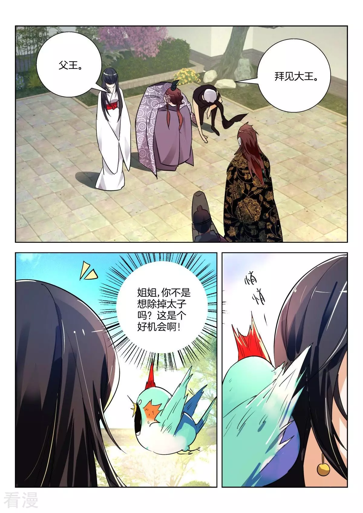 第284话 太子调戏我-第284话