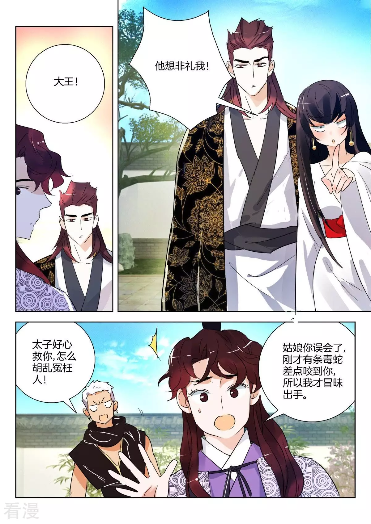 第284话 太子调戏我-第284话
