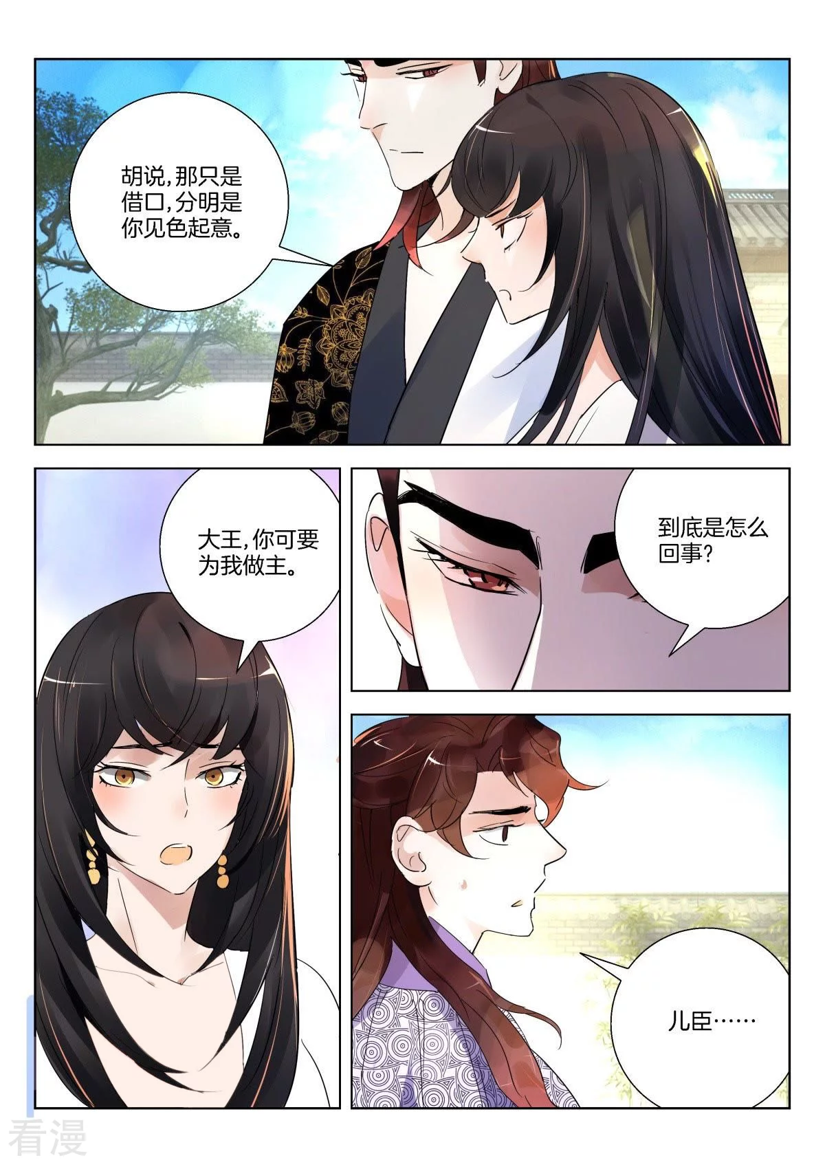 第284话 太子调戏我-第284话