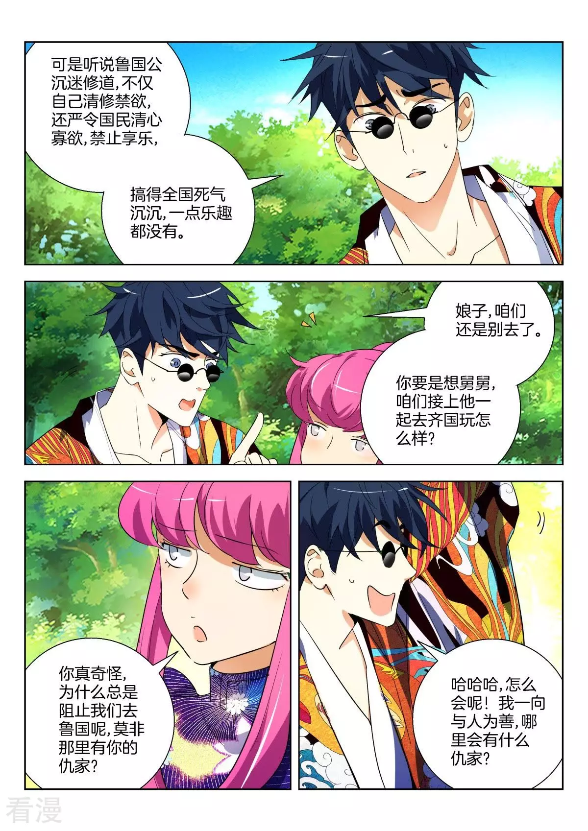 第286话 禁欲国-第286话