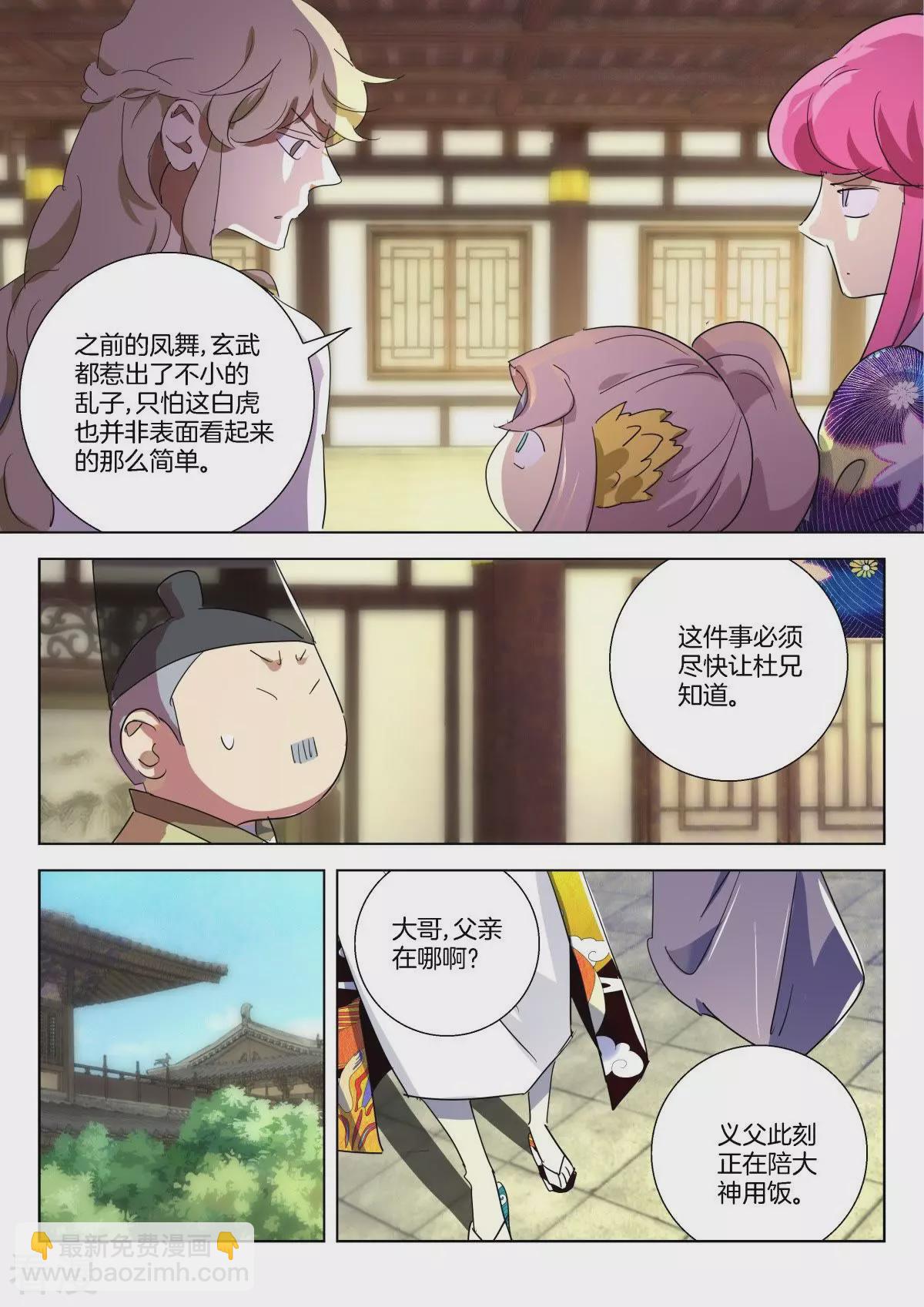 第288话 白虎大神-第288话