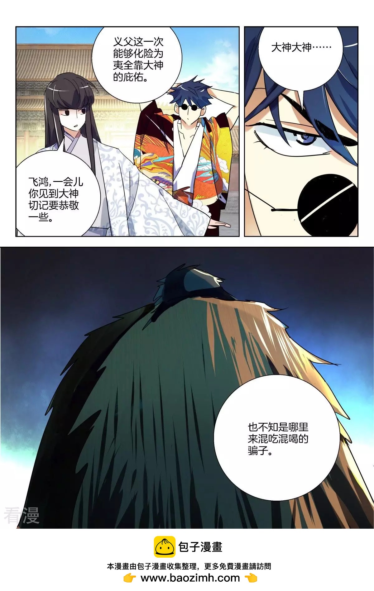 第288话 白虎大神-第288话