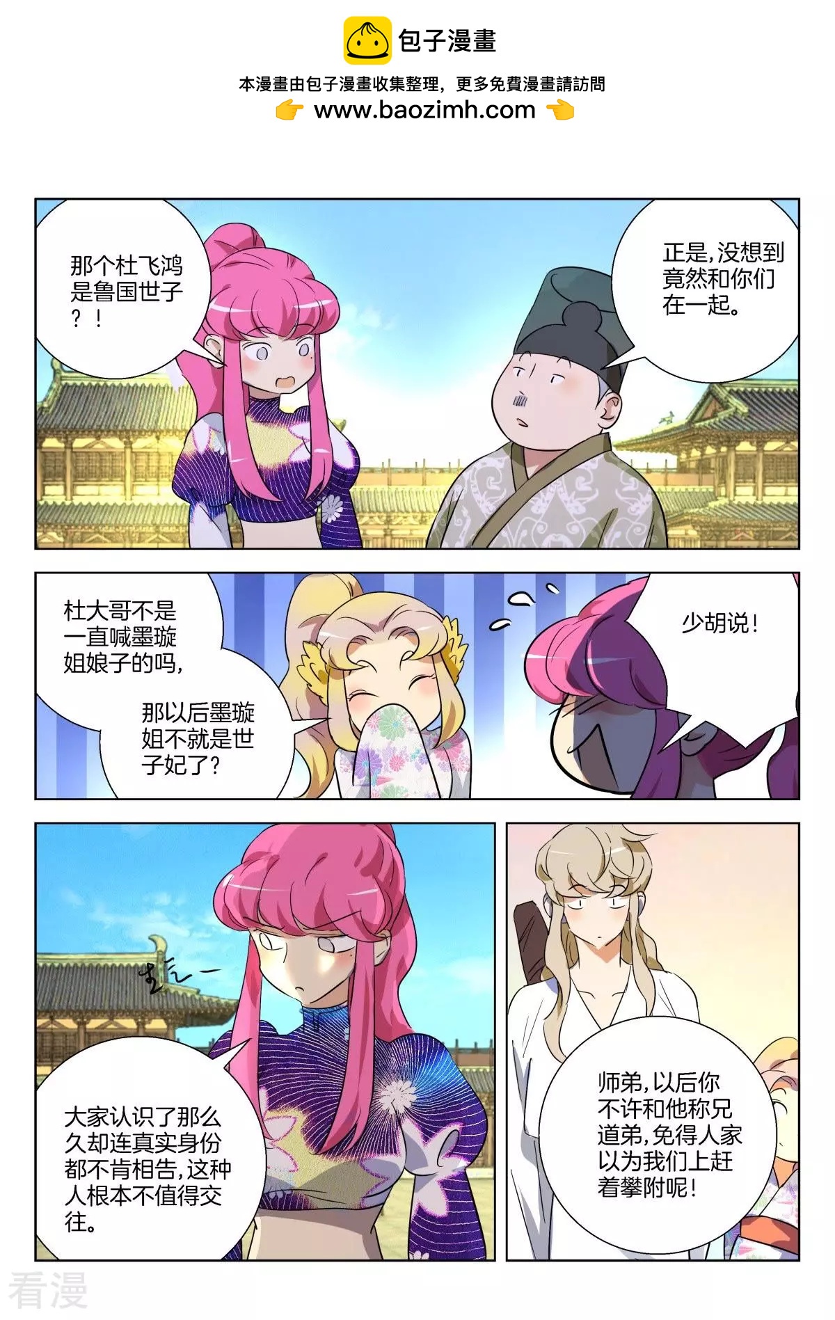 第288话 白虎大神-第288话