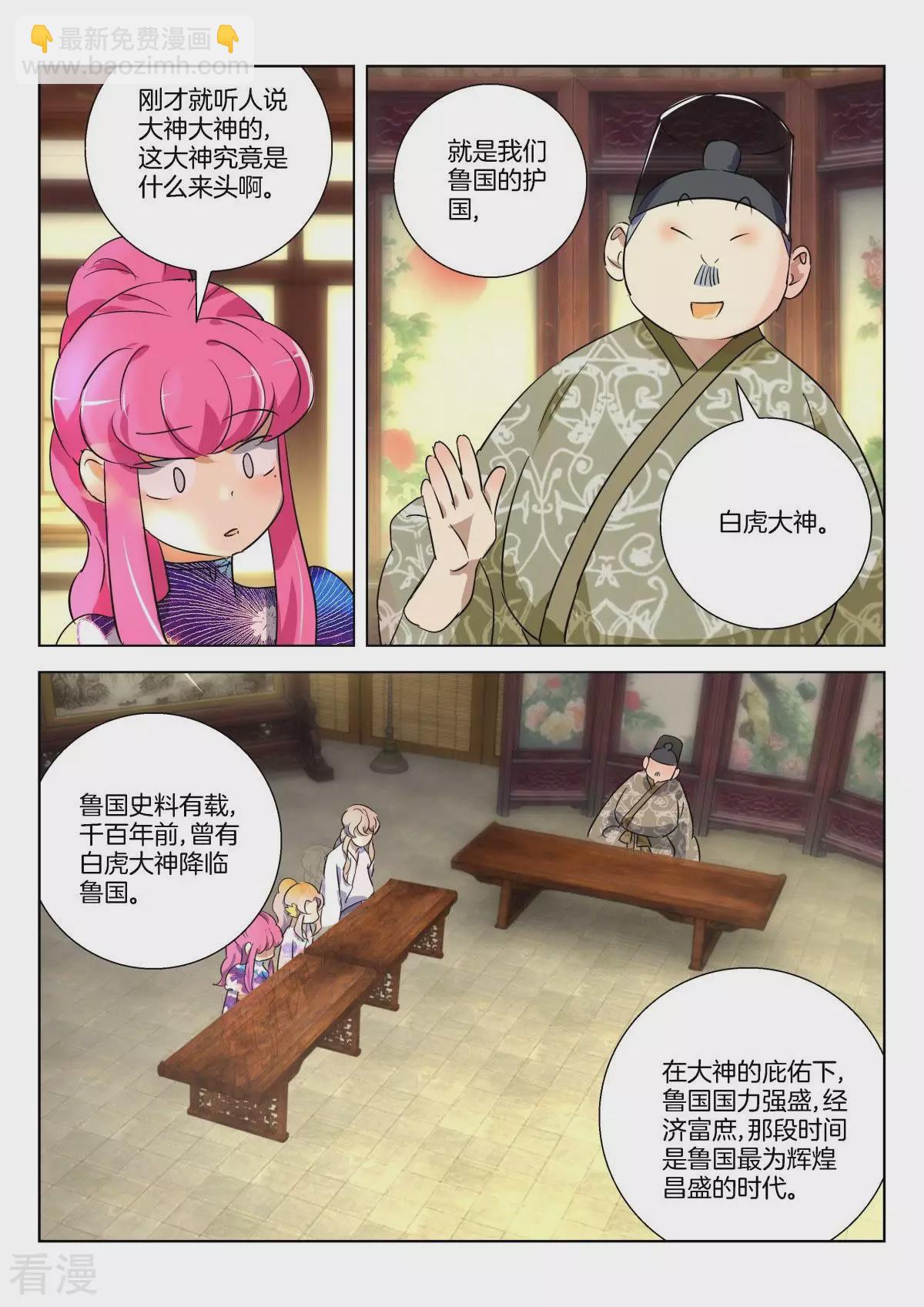 第288话 白虎大神-第288话
