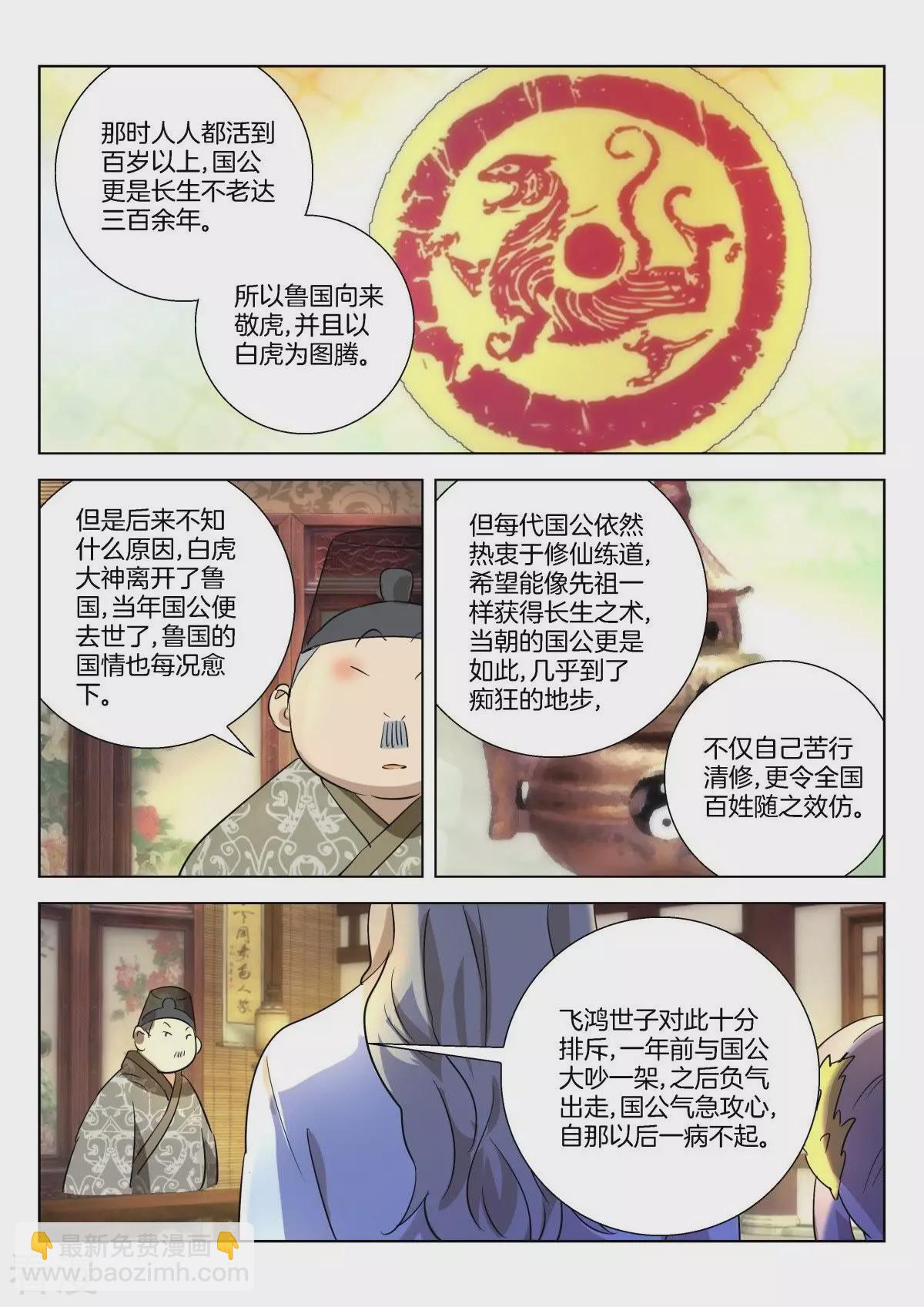 第288话 白虎大神-第288话