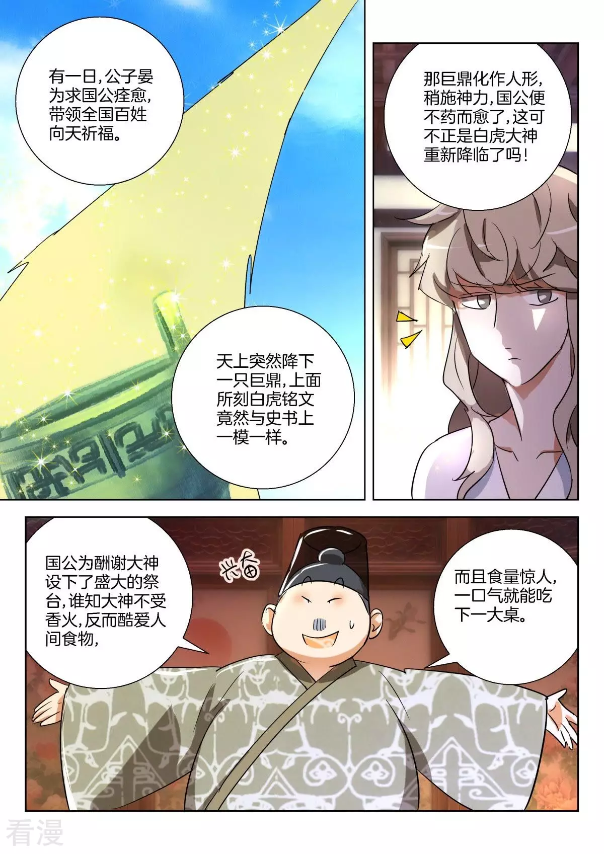 第288话 白虎大神-第288话