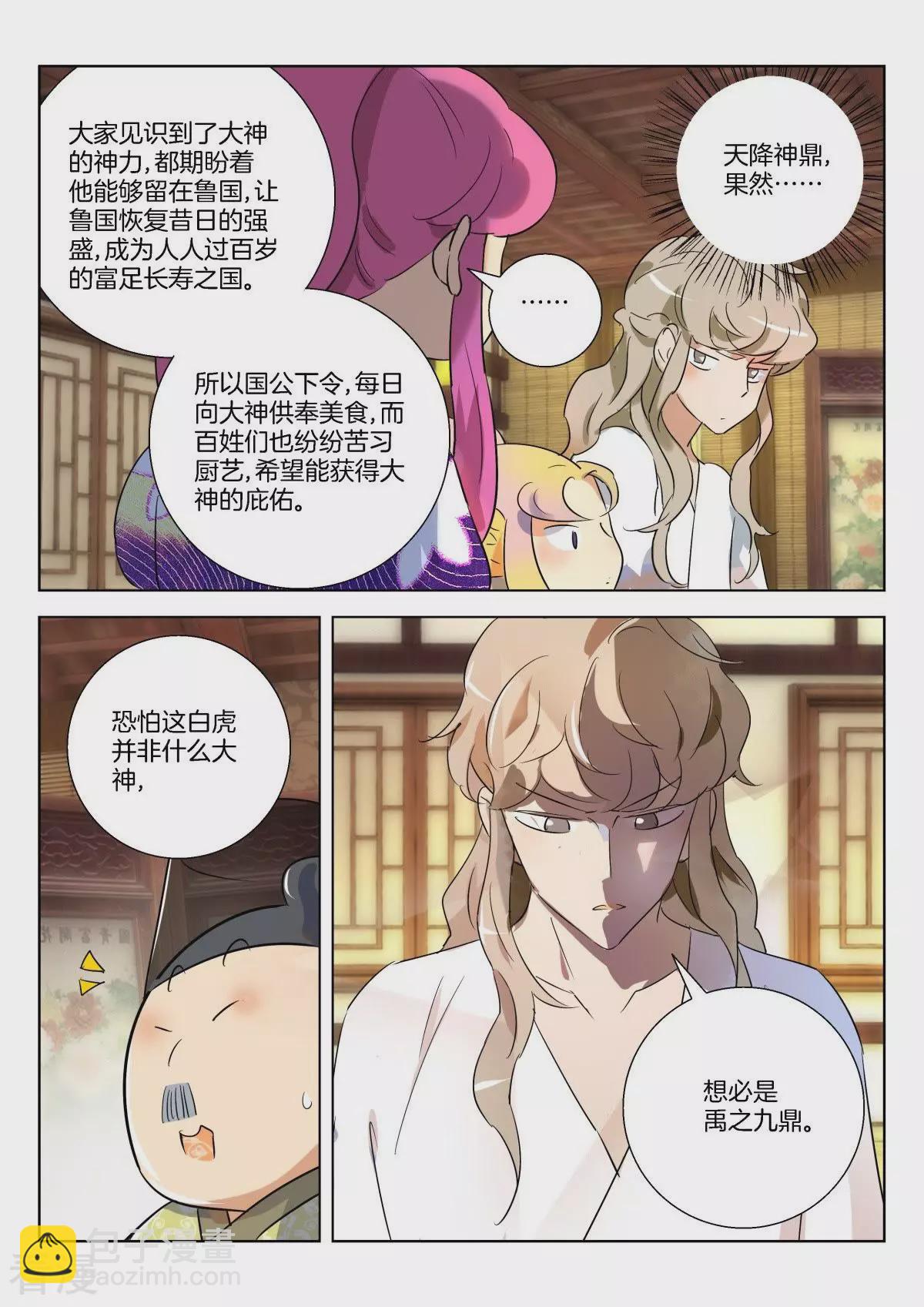 第288话 白虎大神-第288话